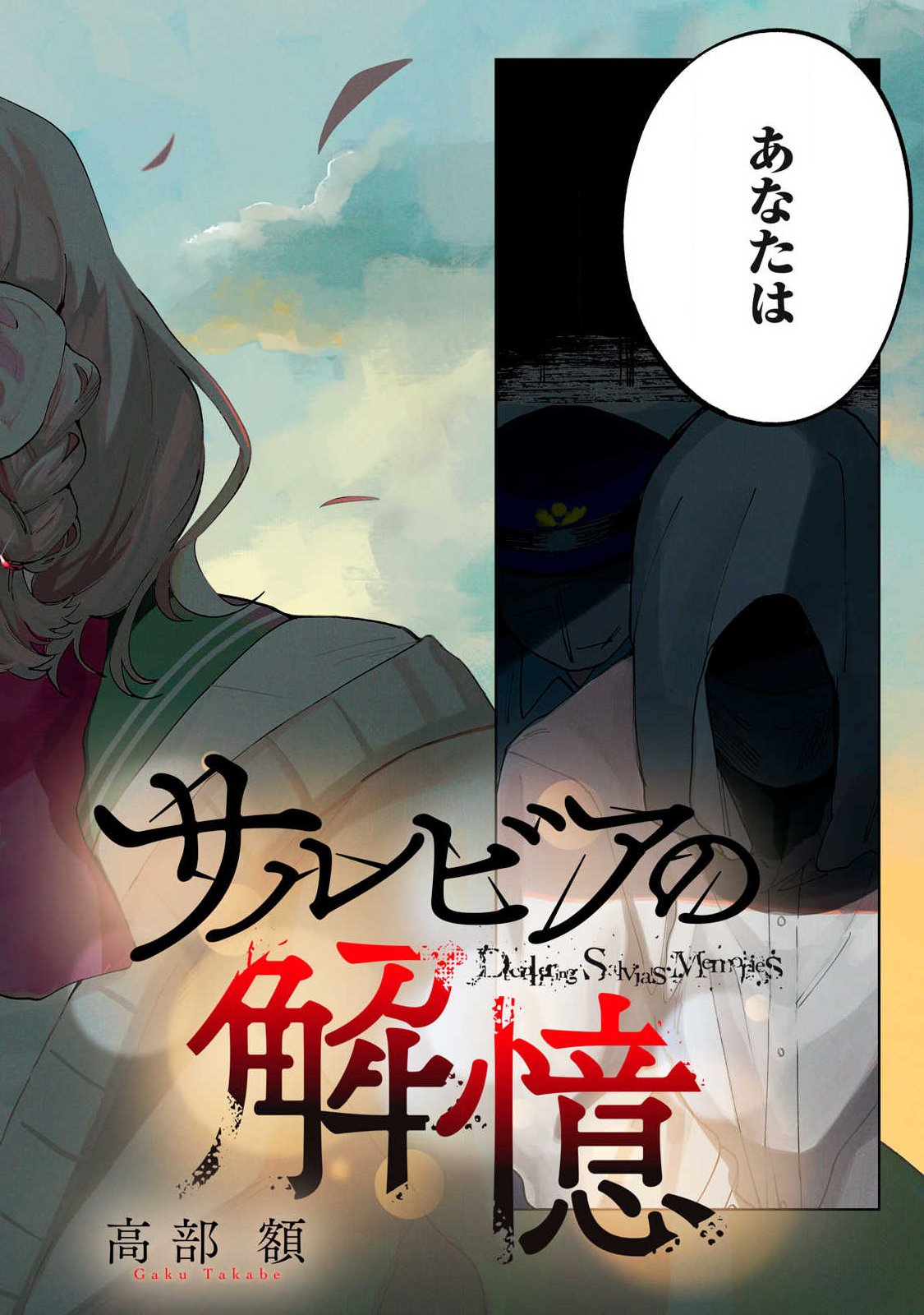 Salvia no Kaoku Chapter 1 2ページ