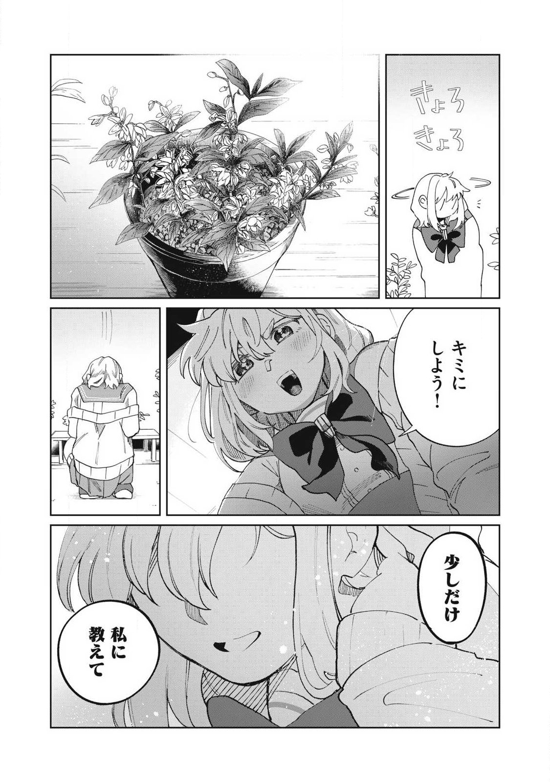 Salvia no Kaoku Chapter 1 11ページ