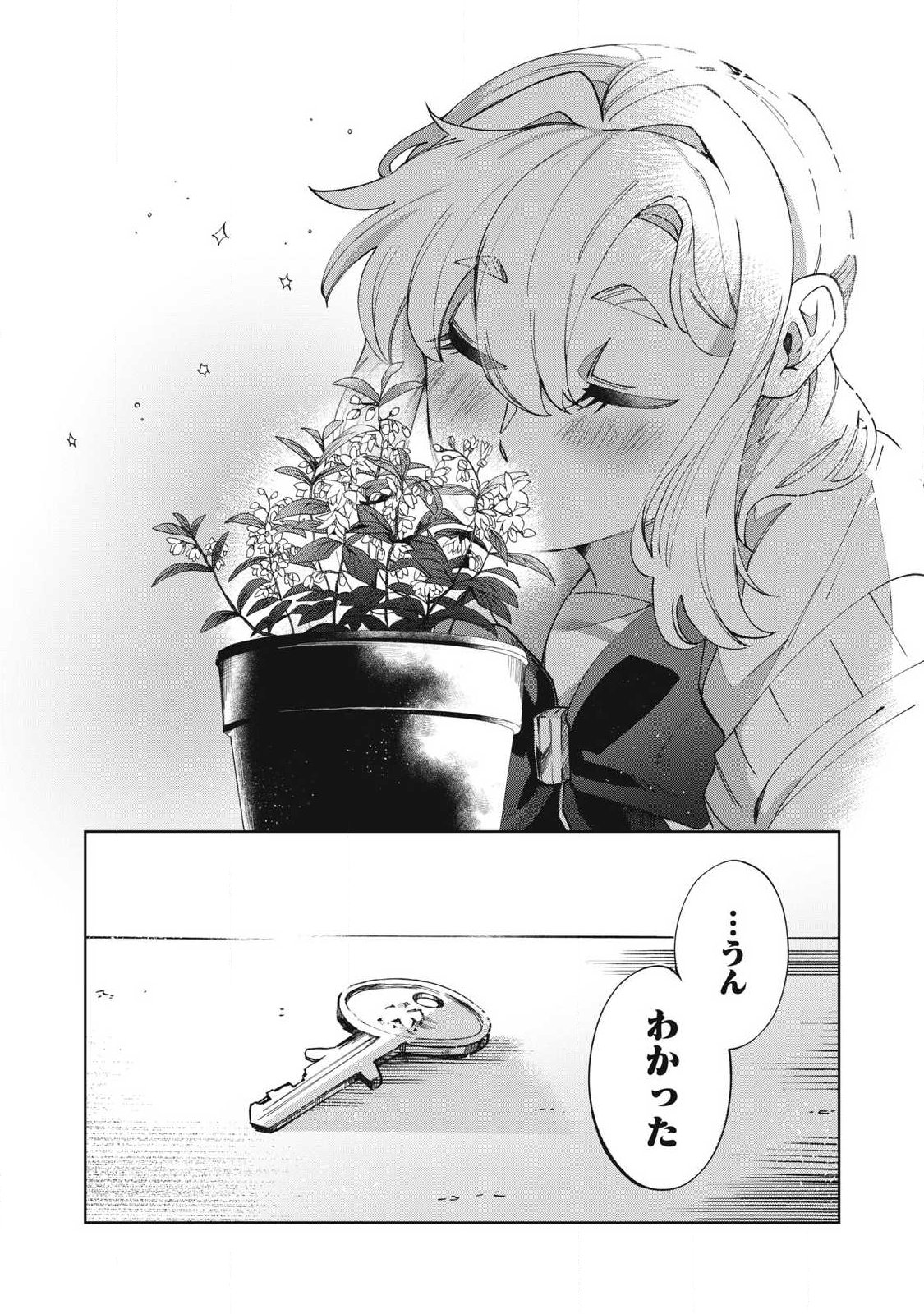 Salvia no Kaoku Chapter 1 12ページ