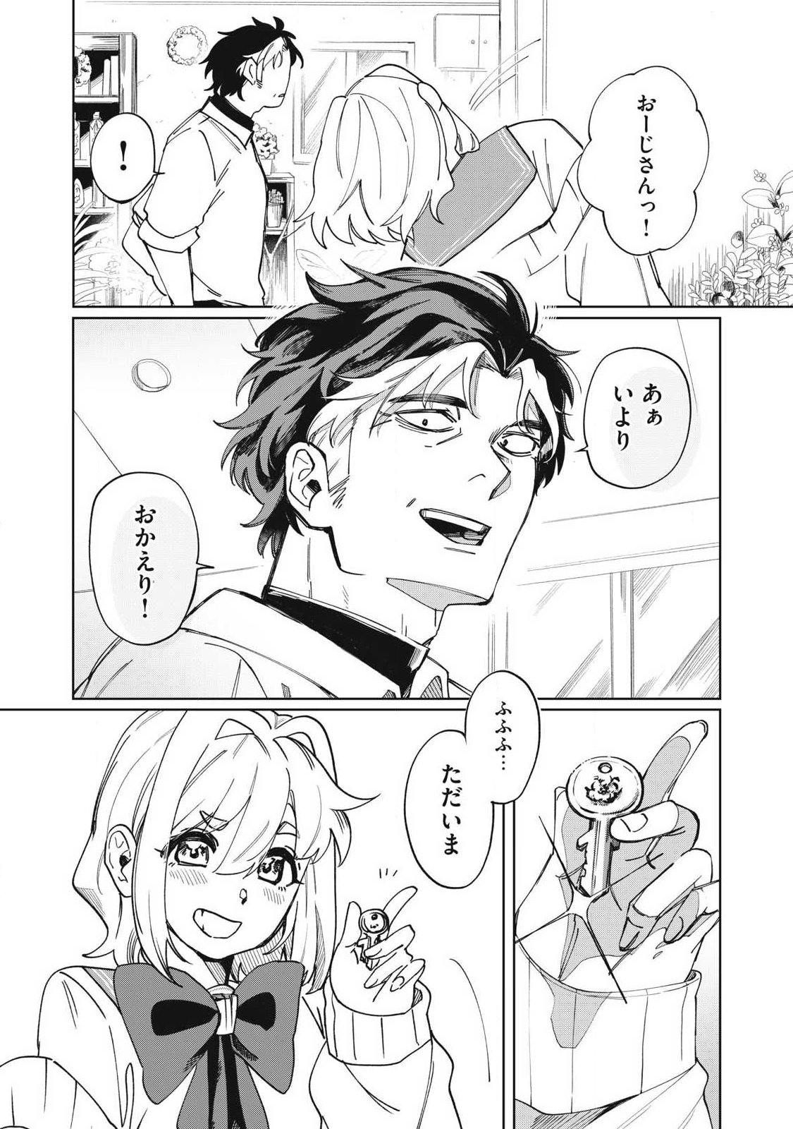 Salvia no Kaoku Chapter 1 13ページ