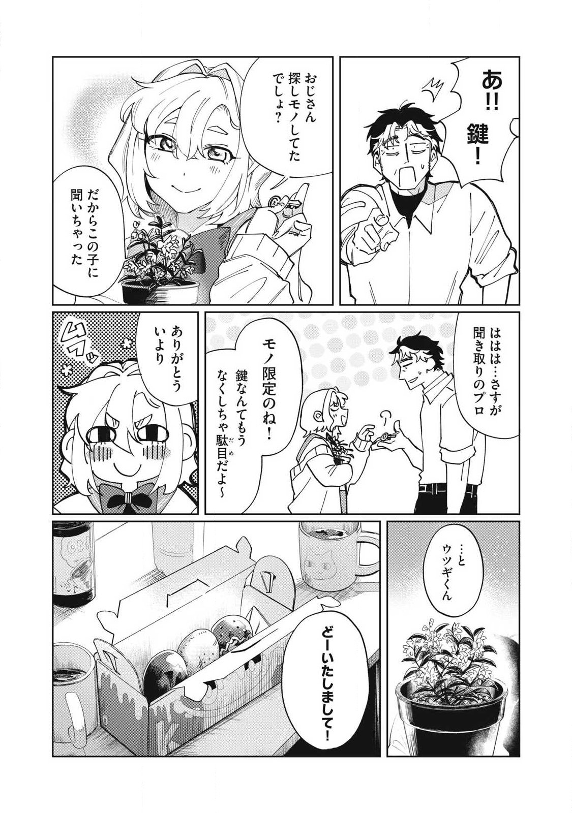 Salvia no Kaoku Chapter 1 14ページ