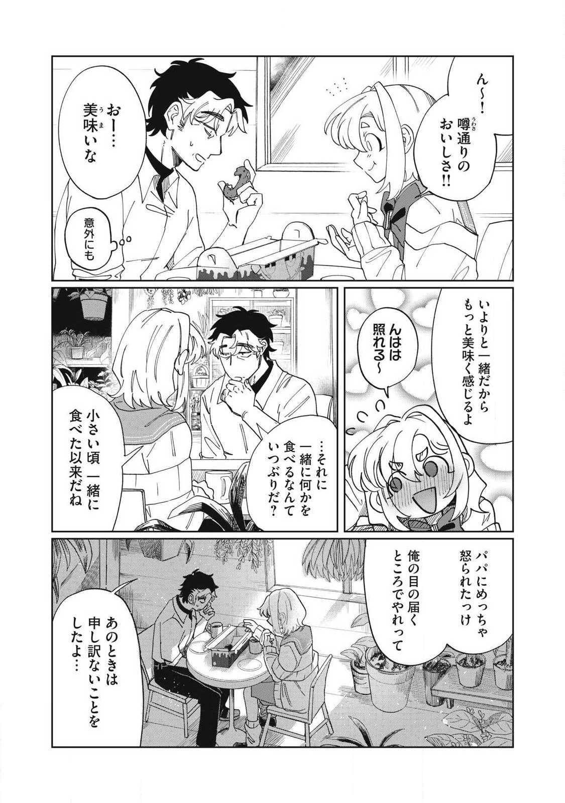Salvia no Kaoku Chapter 1 15ページ