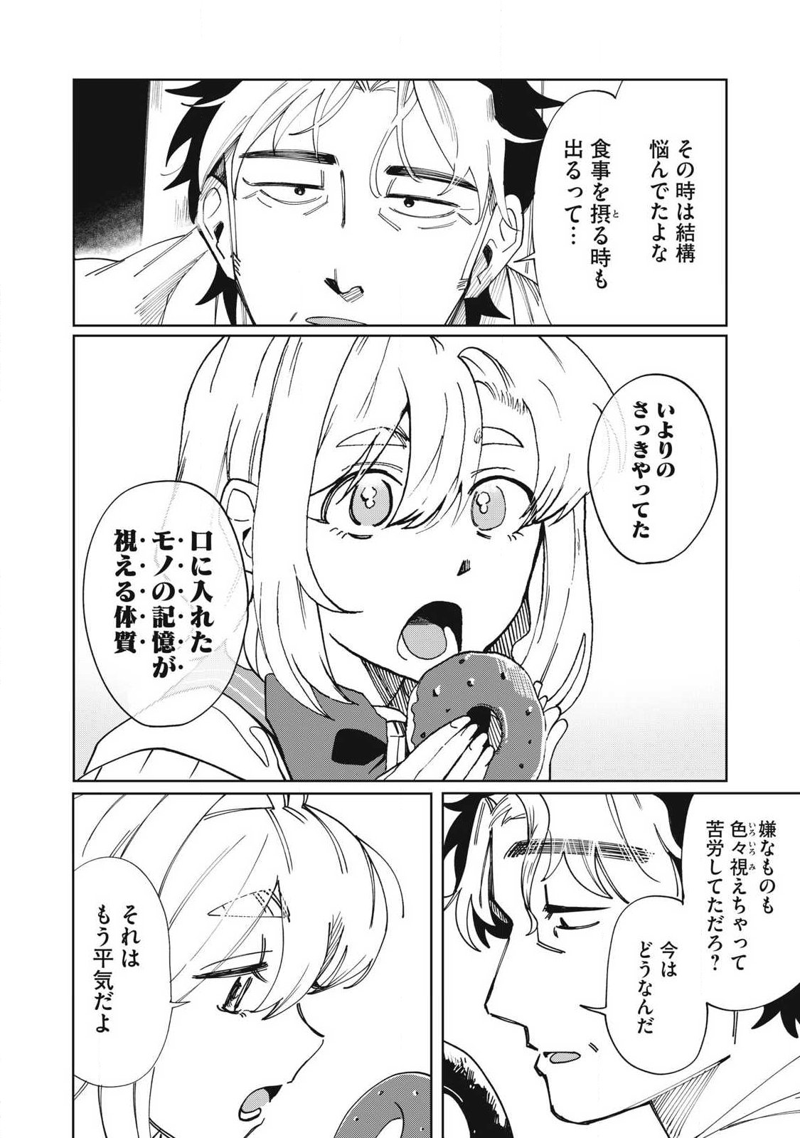 Salvia no Kaoku Chapter 1 16ページ