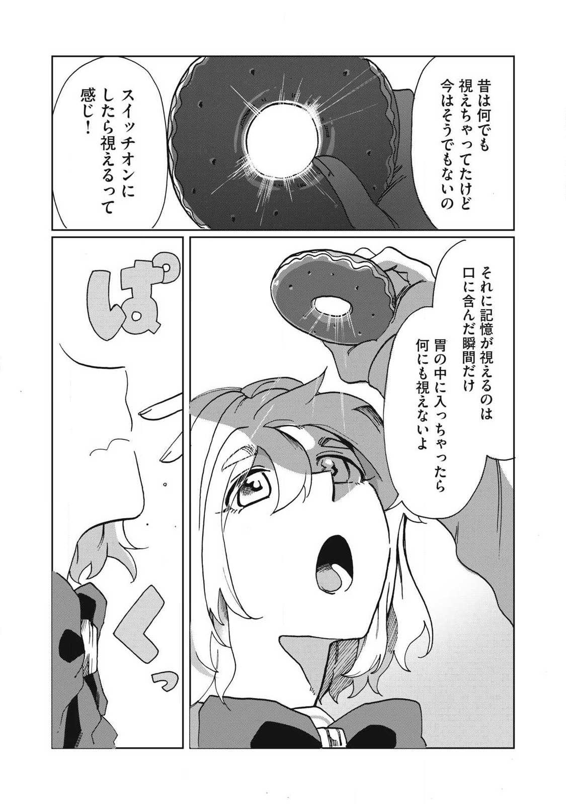 Salvia no Kaoku Chapter 1 17ページ