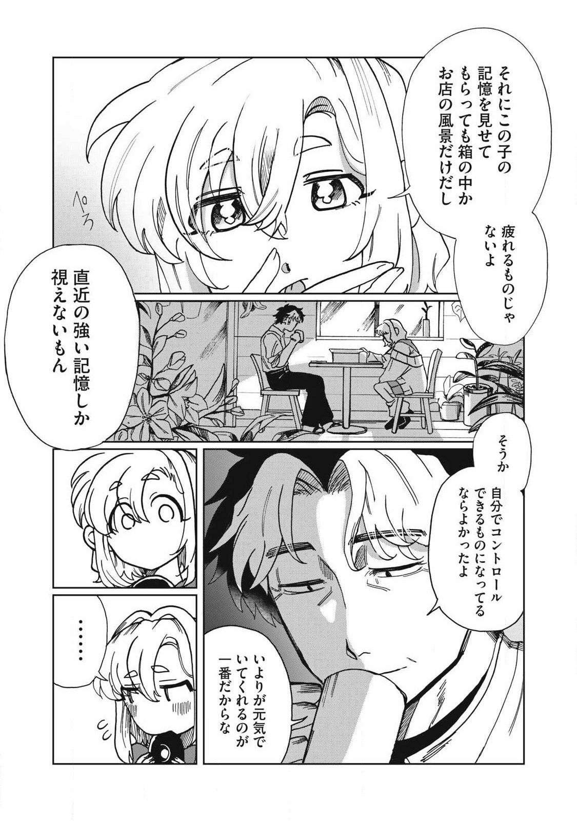 Salvia no Kaoku Chapter 1 18ページ
