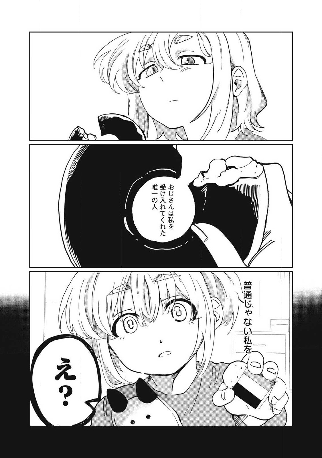 Salvia no Kaoku Chapter 1 19ページ