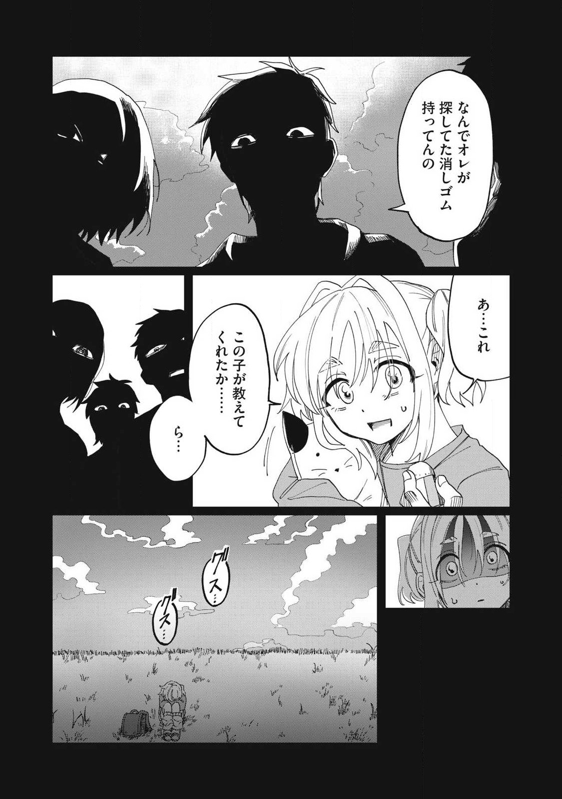 Salvia no Kaoku Chapter 1 20ページ