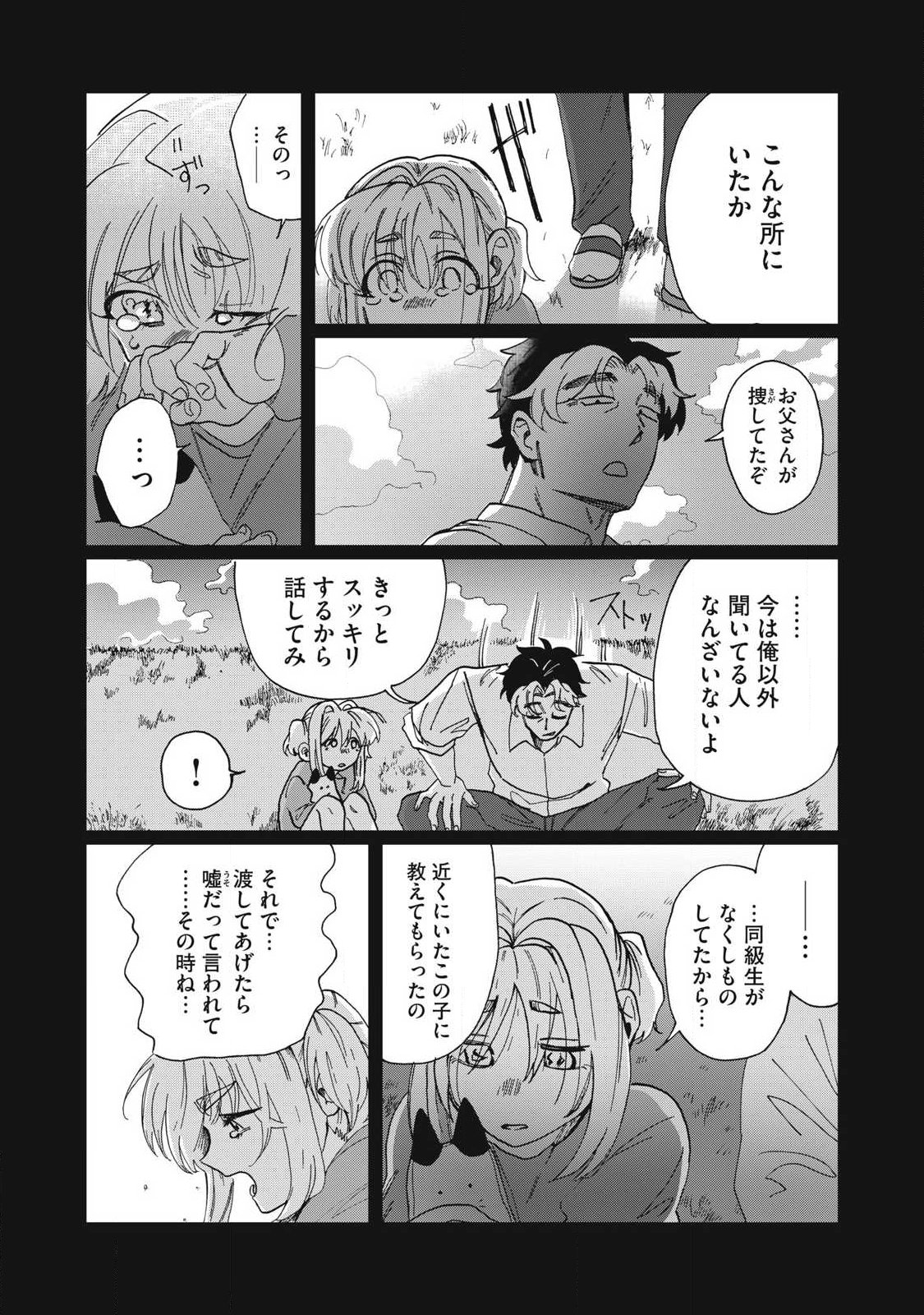 Salvia no Kaoku Chapter 1 21ページ