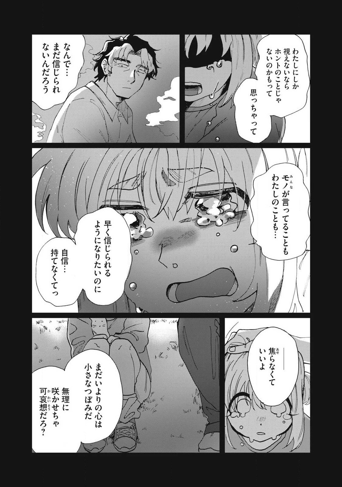 Salvia no Kaoku Chapter 1 22ページ