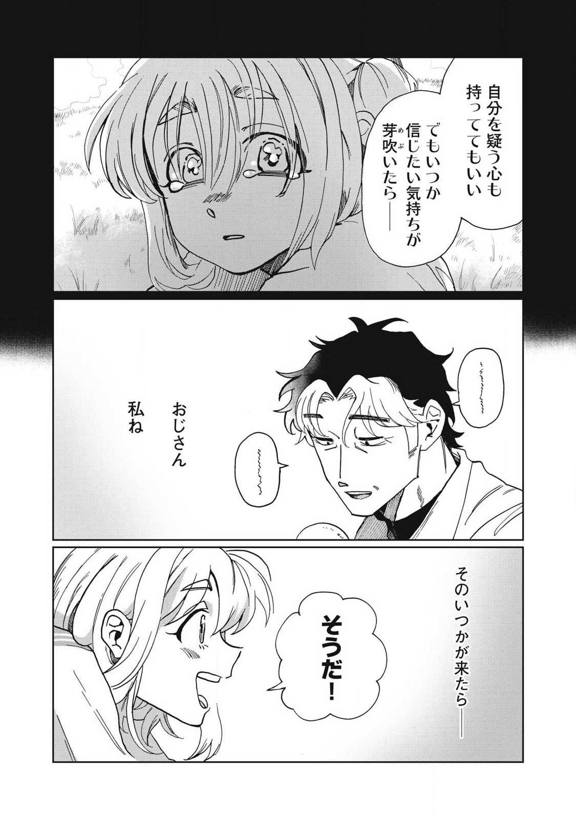 Salvia no Kaoku Chapter 1 23ページ