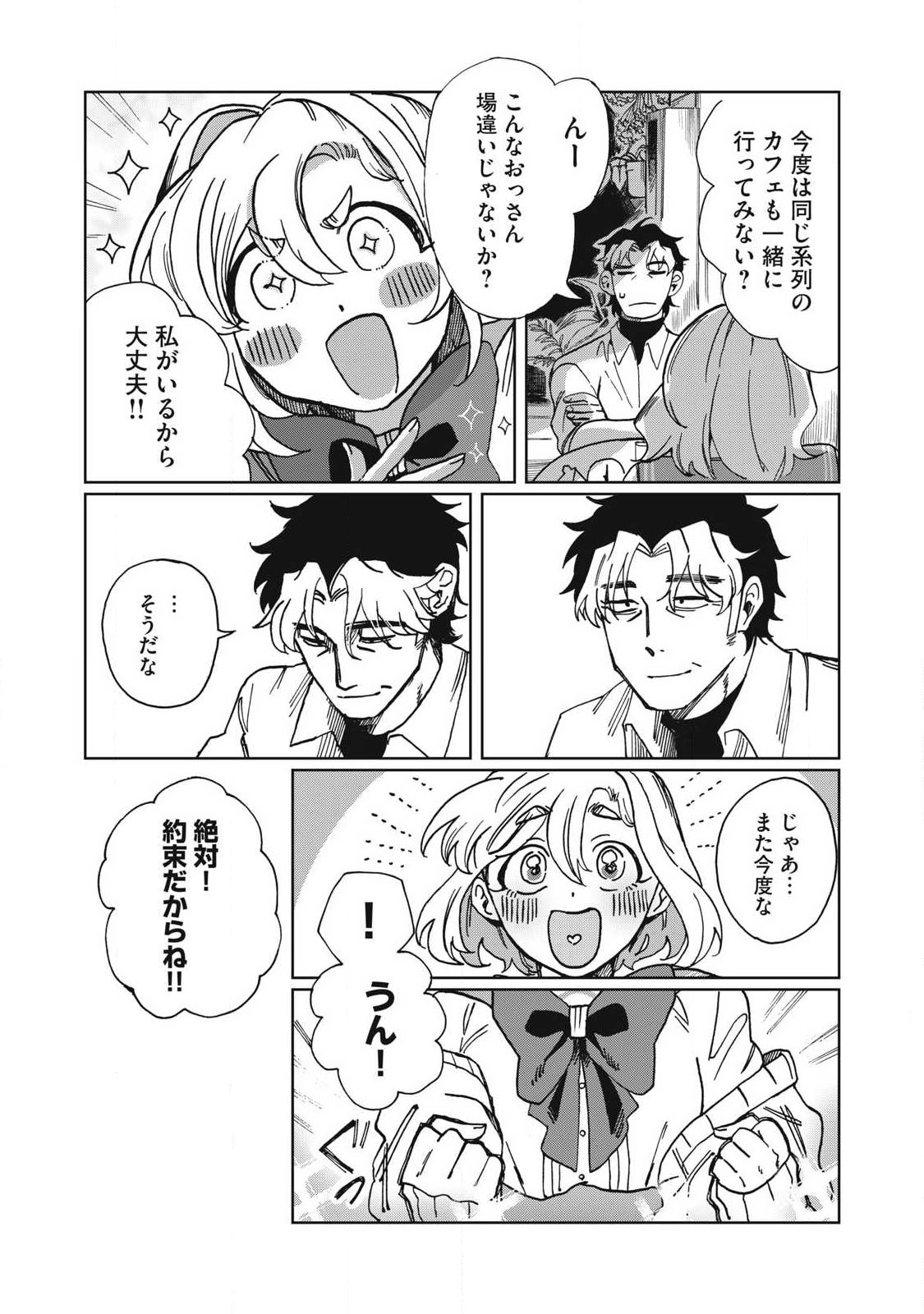 Salvia no Kaoku Chapter 1 24ページ