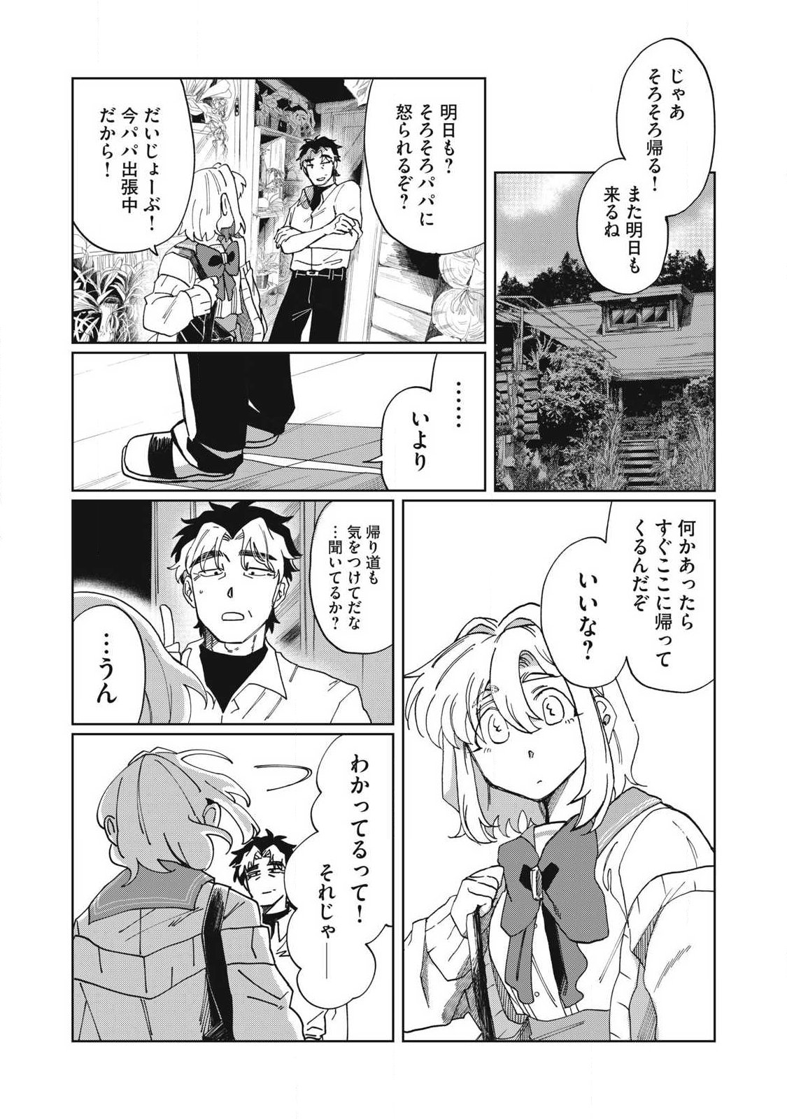 Salvia no Kaoku Chapter 1 25ページ