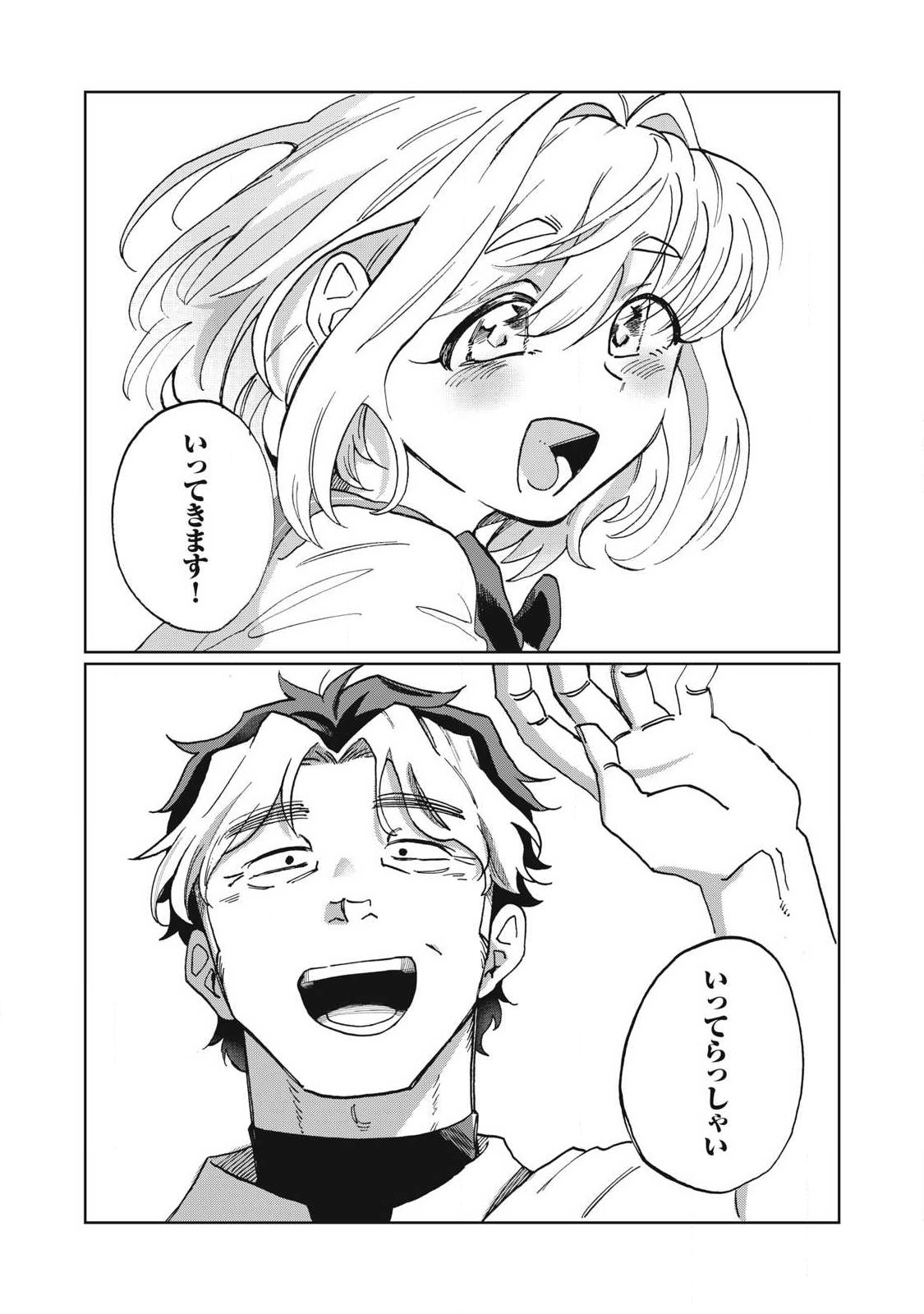 Salvia no Kaoku Chapter 1 26ページ