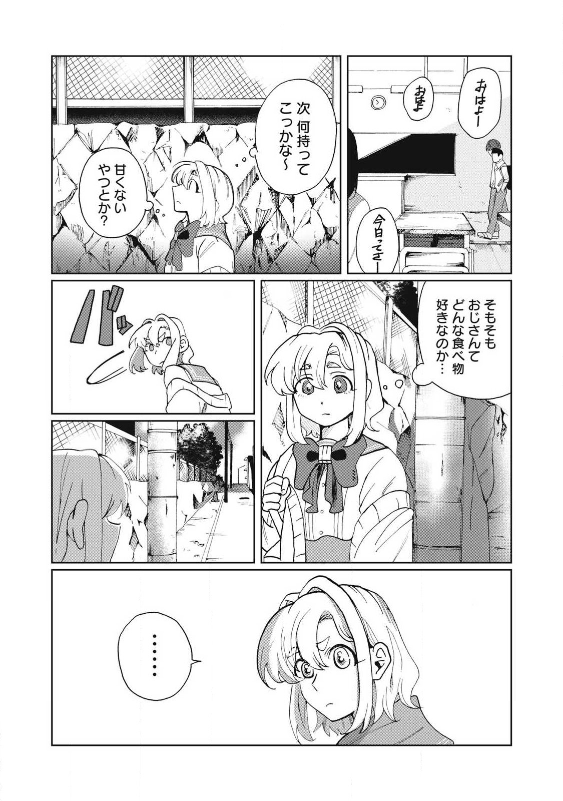 Salvia no Kaoku Chapter 1 27ページ