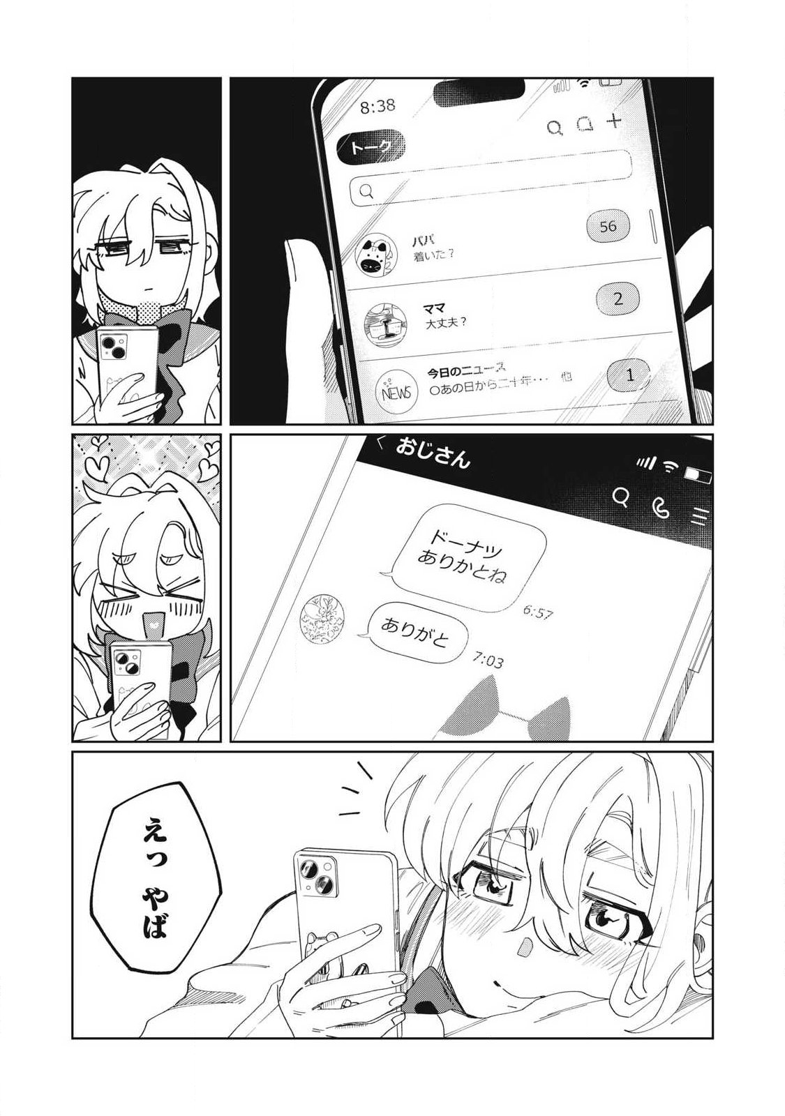 Salvia no Kaoku Chapter 1 29ページ