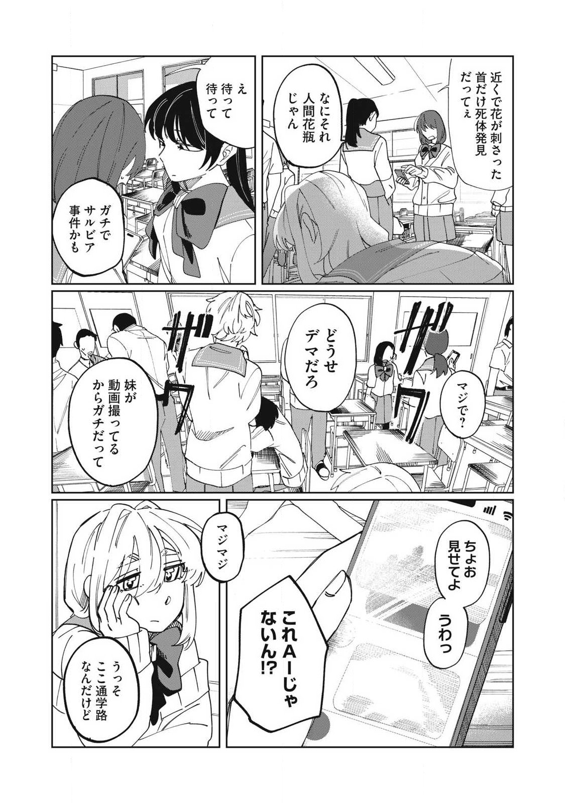 Salvia no Kaoku Chapter 1 30ページ