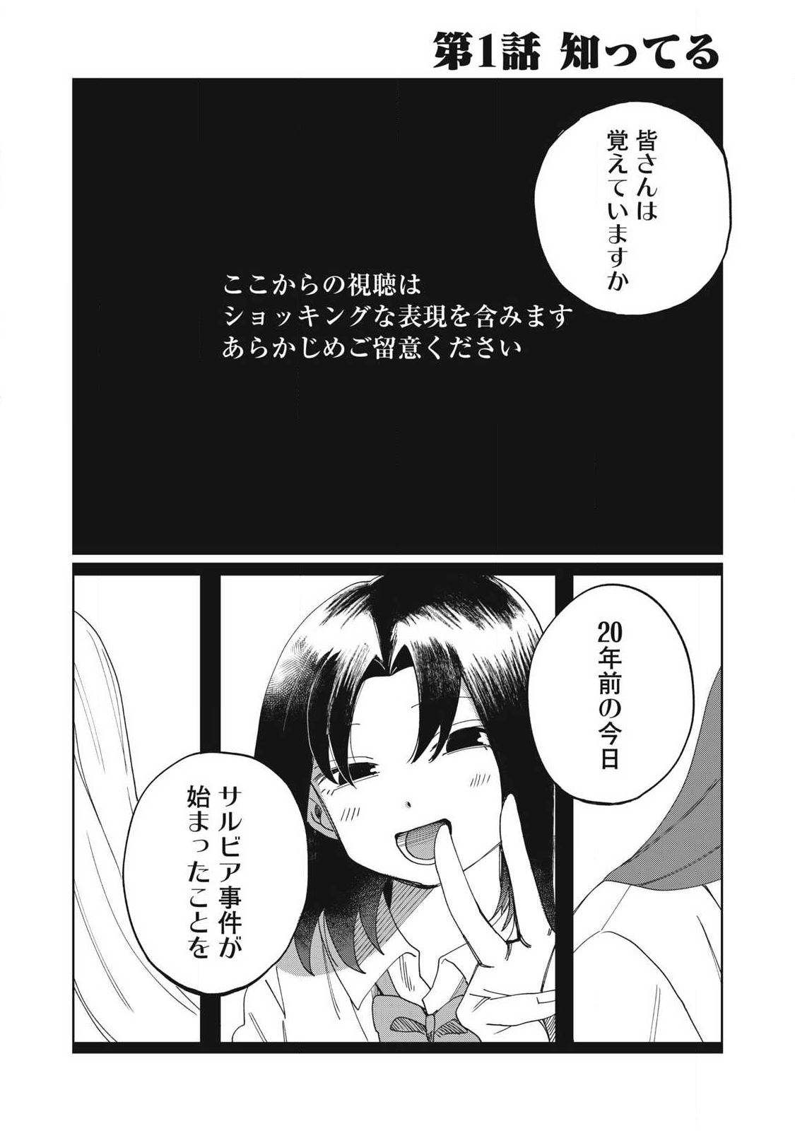 Salvia no Kaoku Chapter 1 4ページ