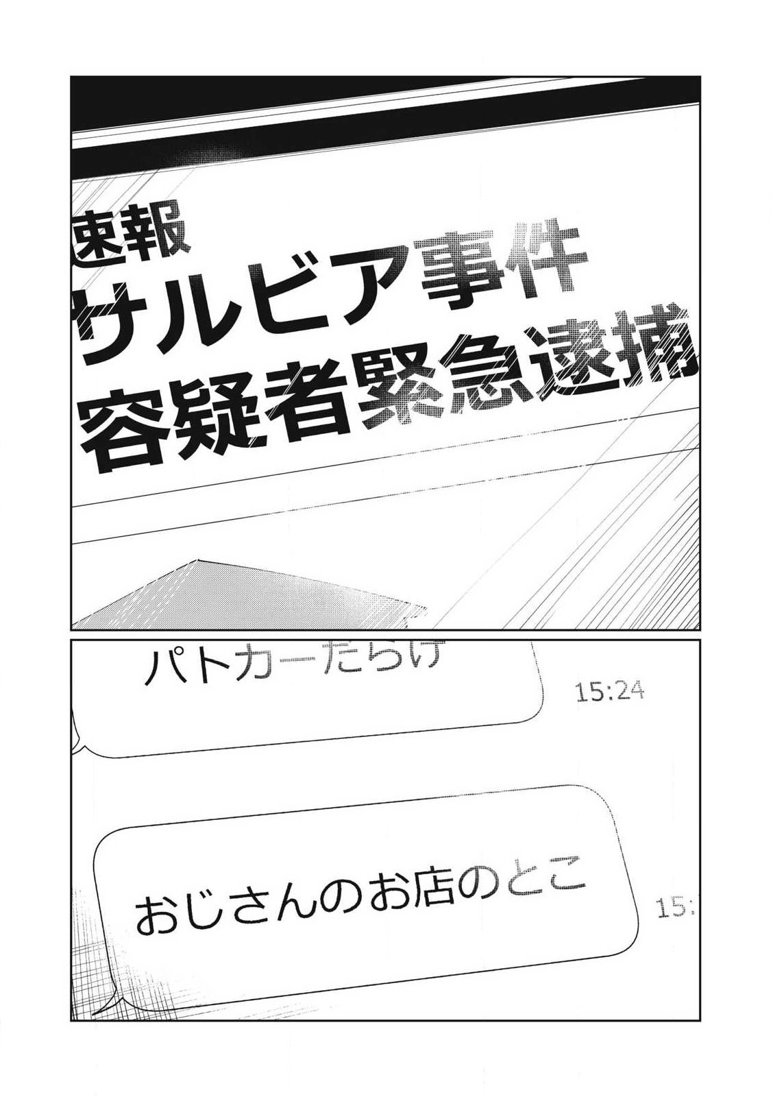 Salvia no Kaoku Chapter 1 32ページ
