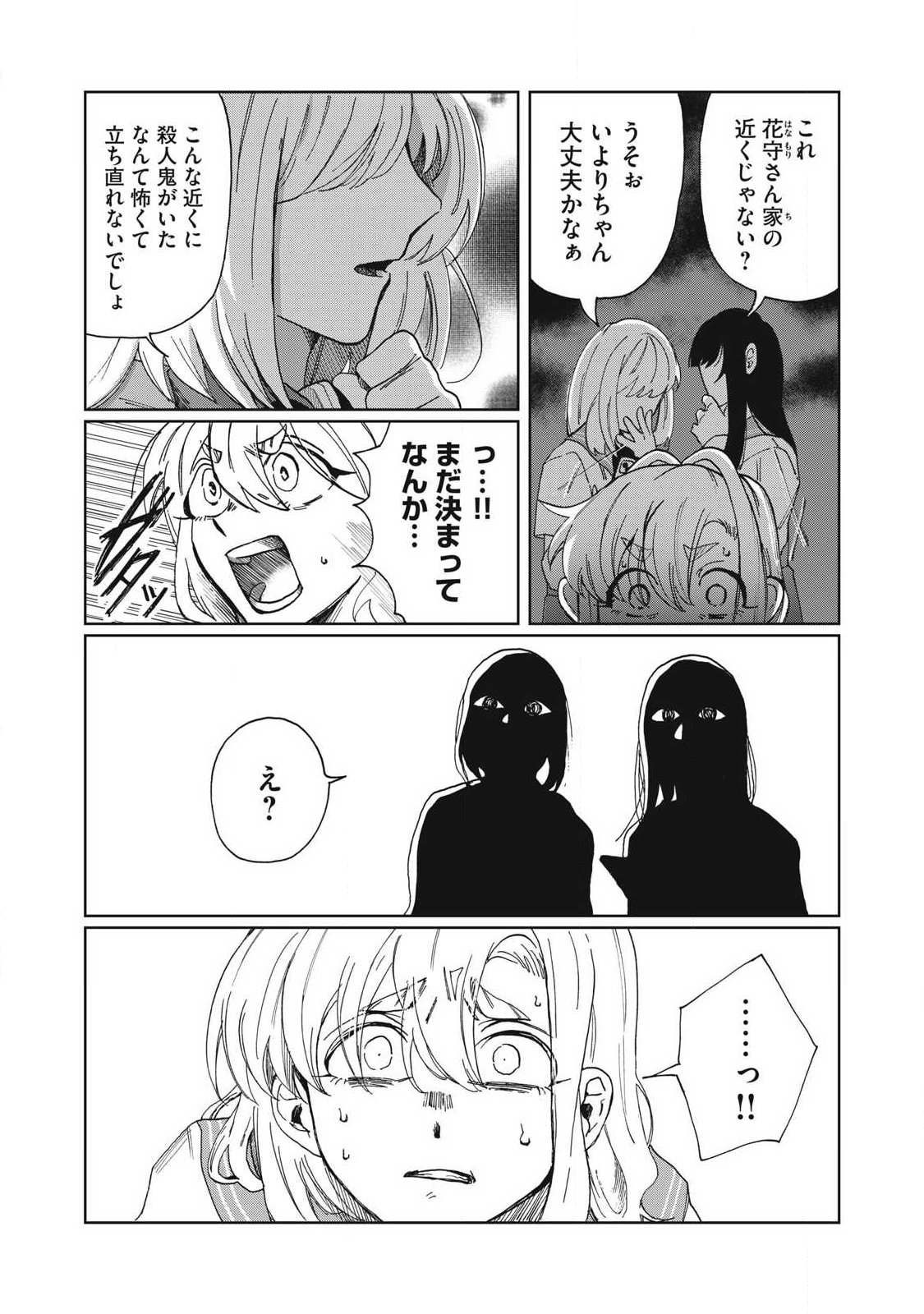 Salvia no Kaoku Chapter 1 33ページ