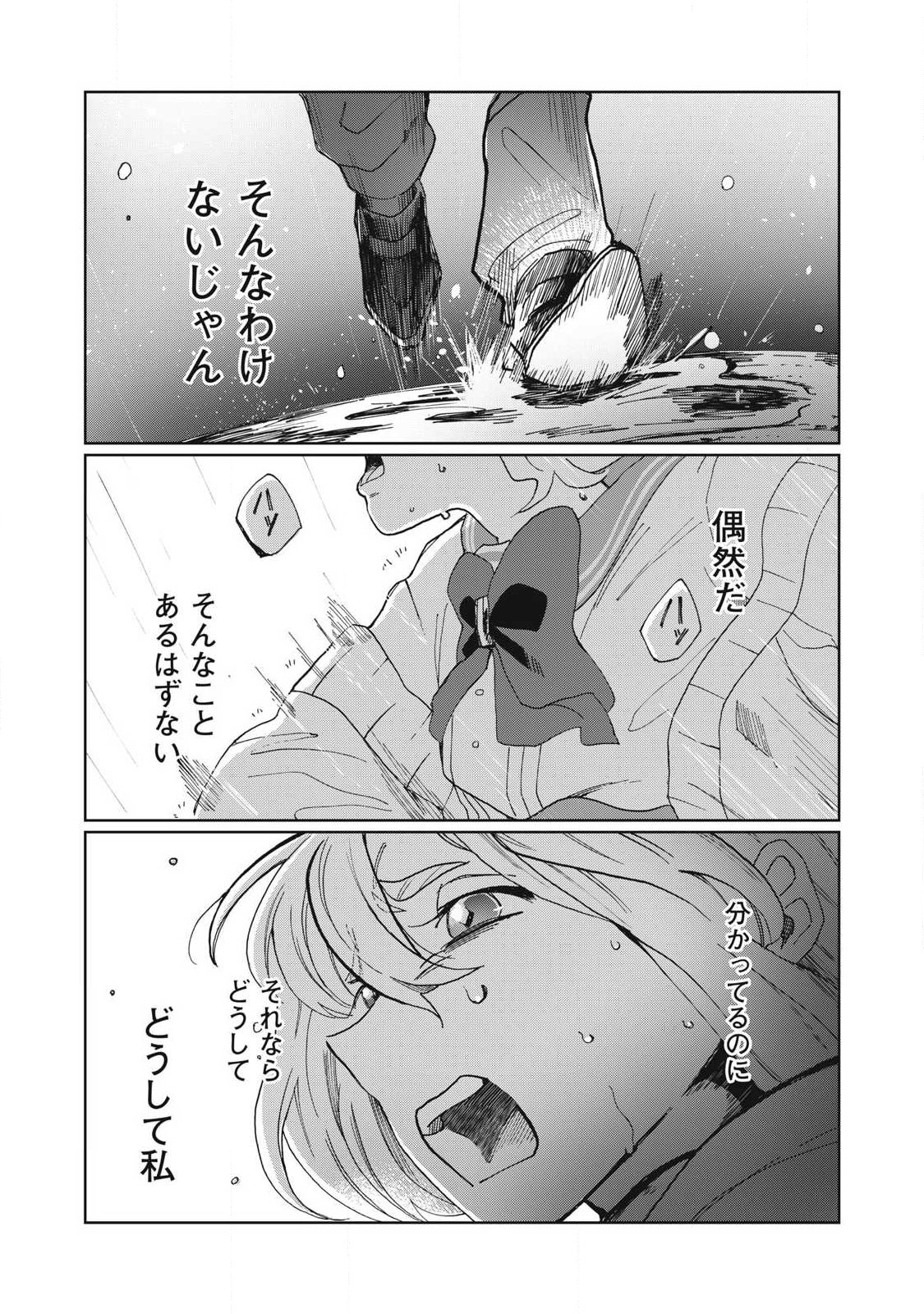 Salvia no Kaoku Chapter 1 35ページ