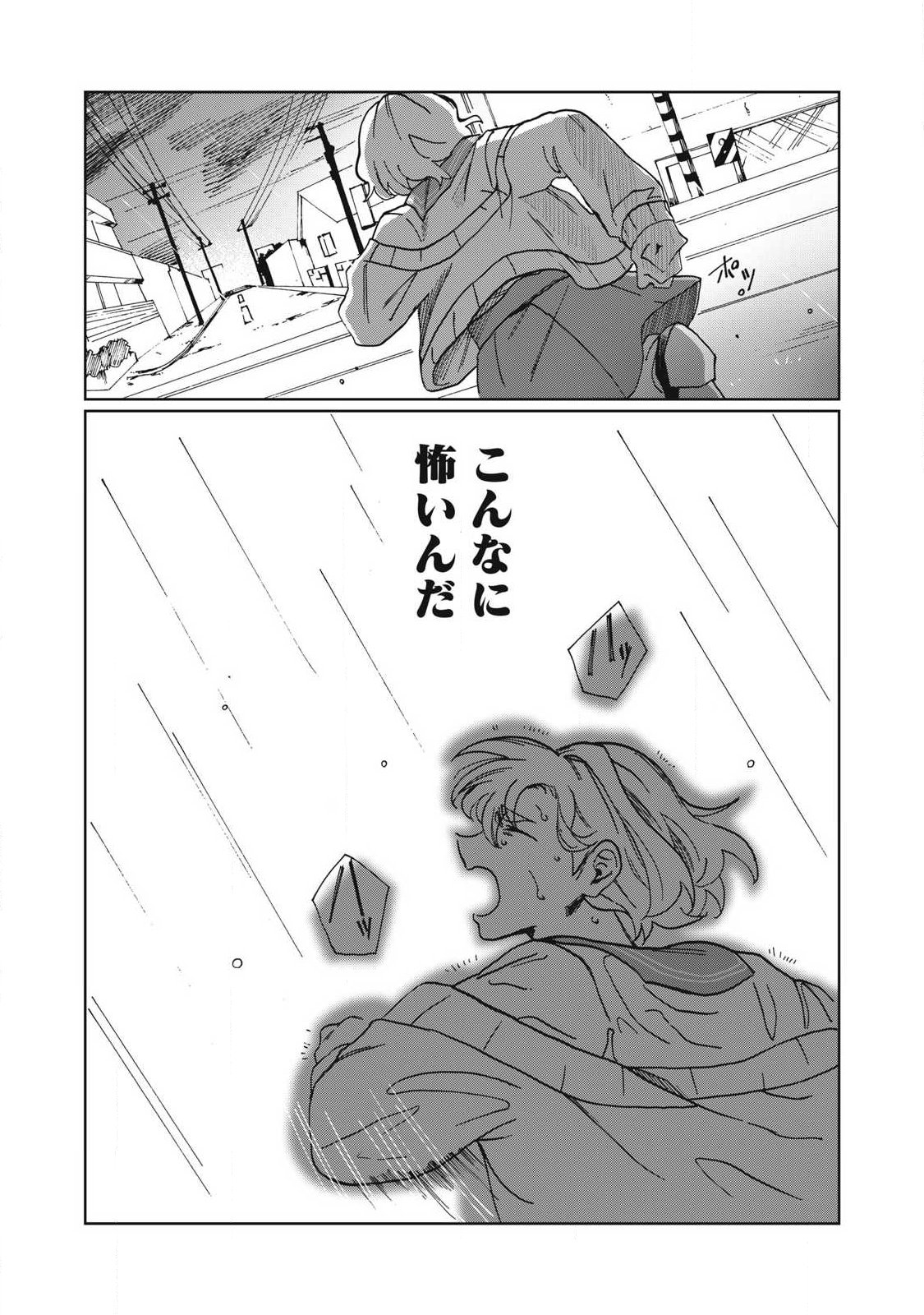 Salvia no Kaoku Chapter 1 36ページ