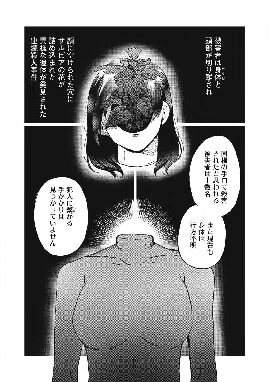 Salvia no Kaoku Chapter 1 5ページ