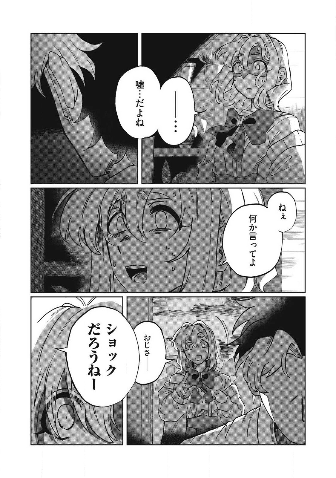 Salvia no Kaoku Chapter 1 42ページ