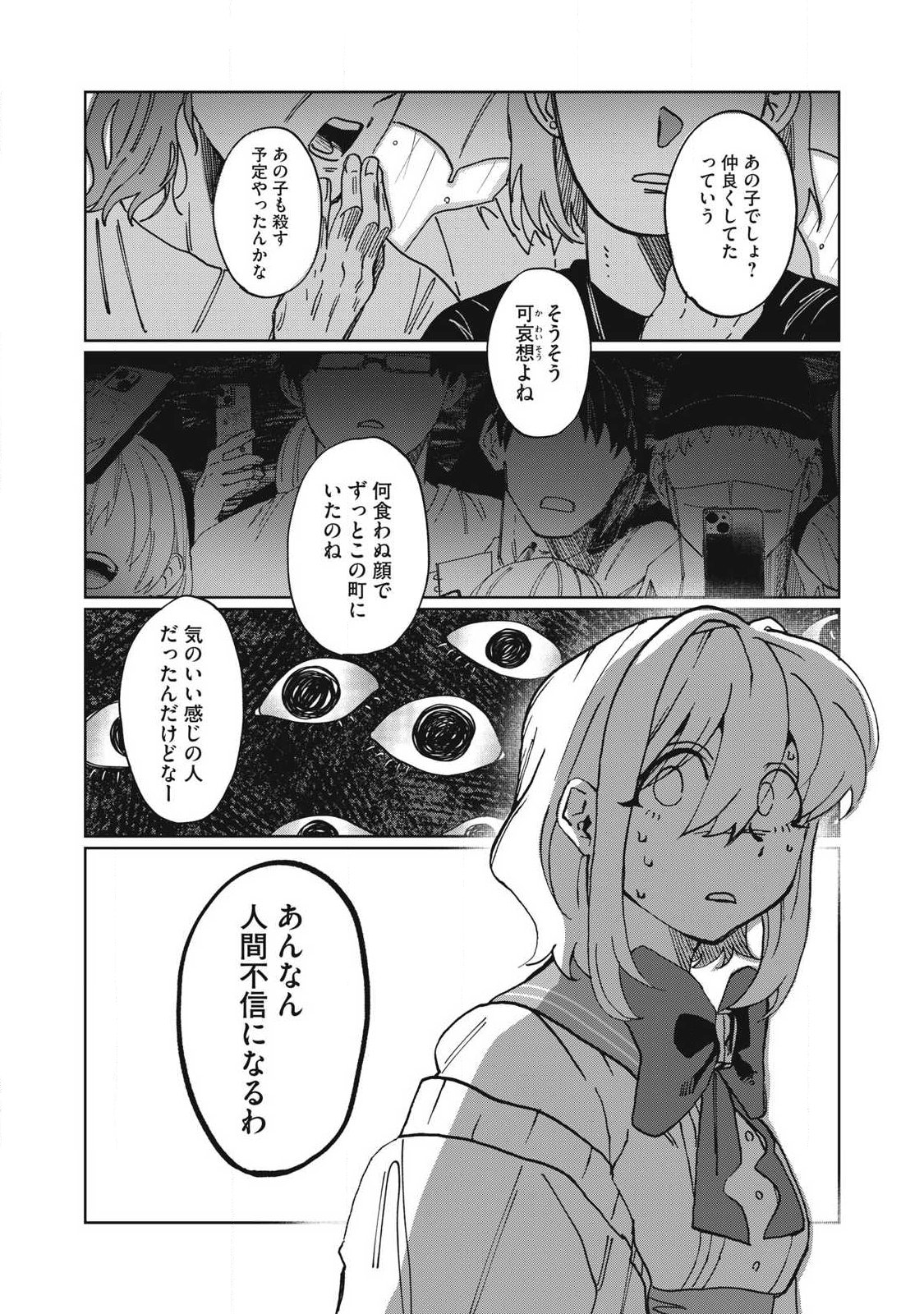 Salvia no Kaoku Chapter 1 43ページ