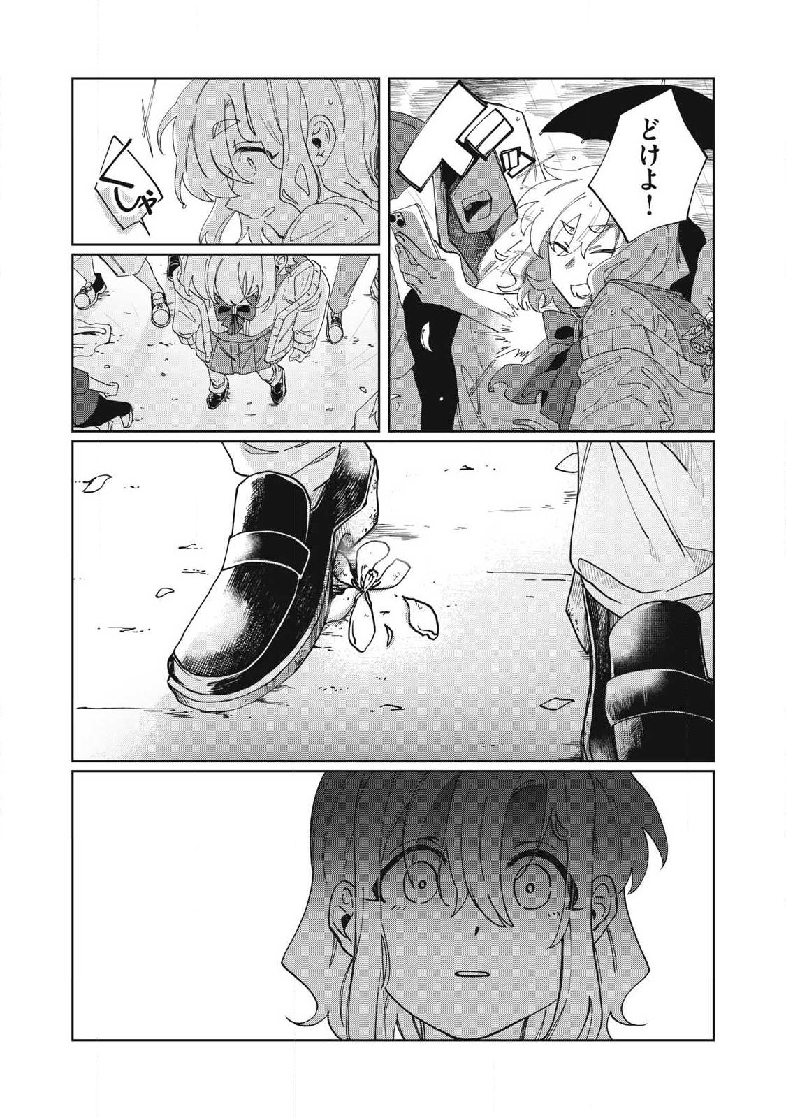 Salvia no Kaoku Chapter 1 44ページ