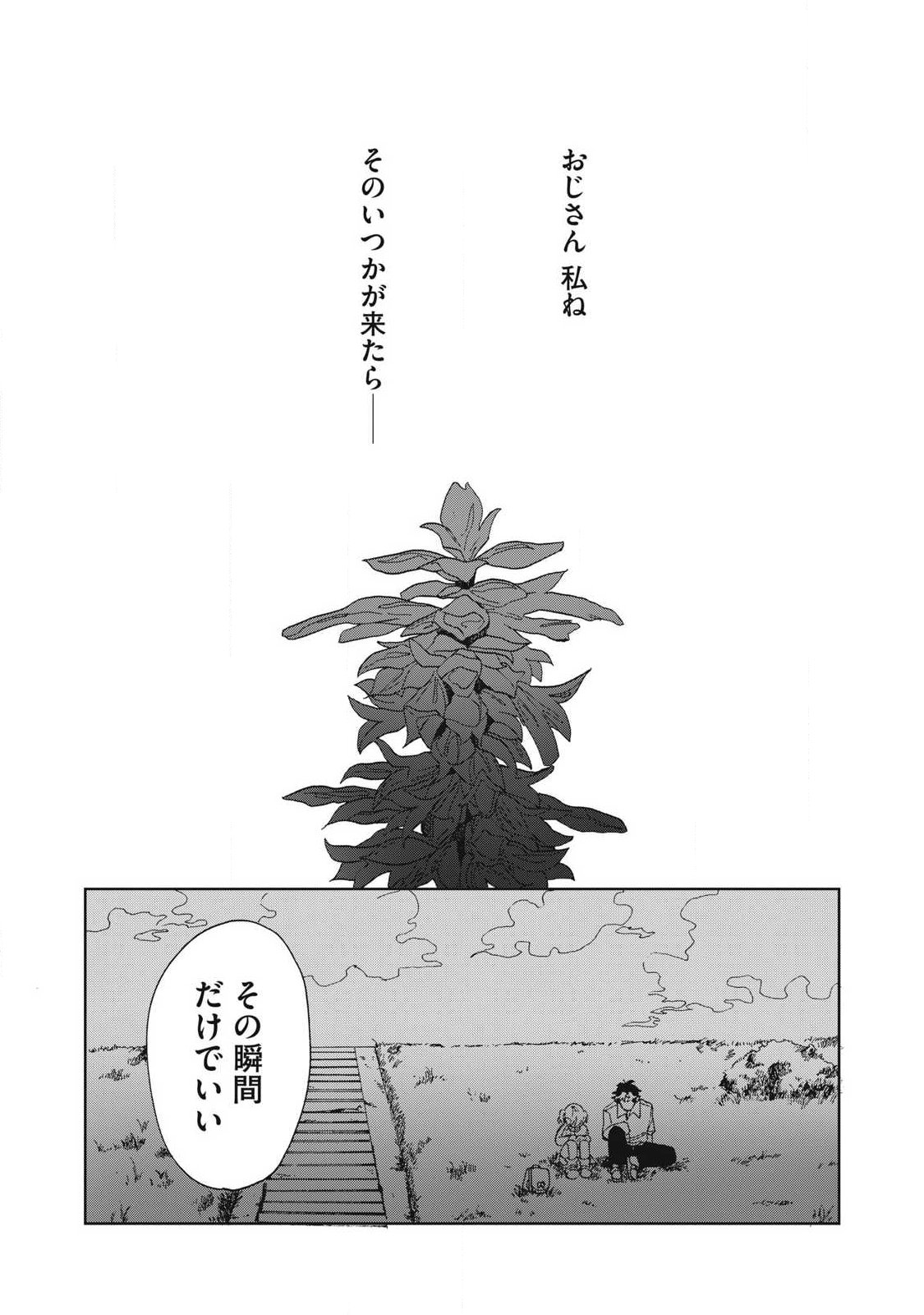 Salvia no Kaoku Chapter 1 45ページ