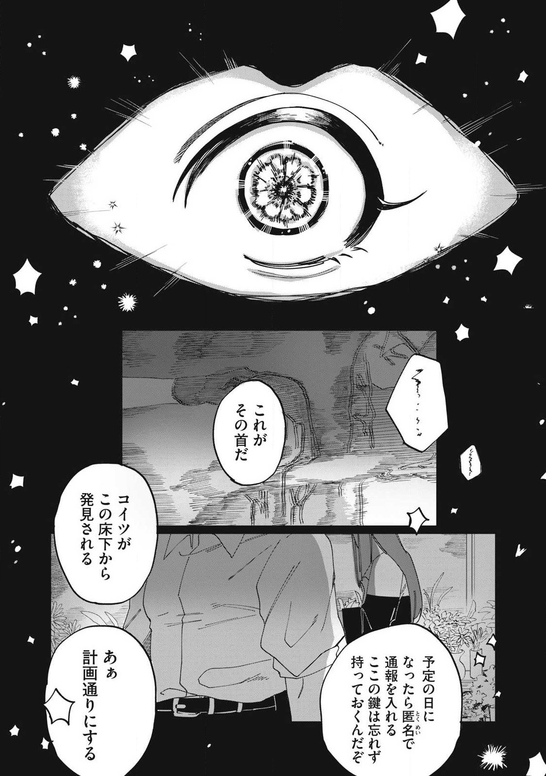 Salvia no Kaoku Chapter 1 50ページ