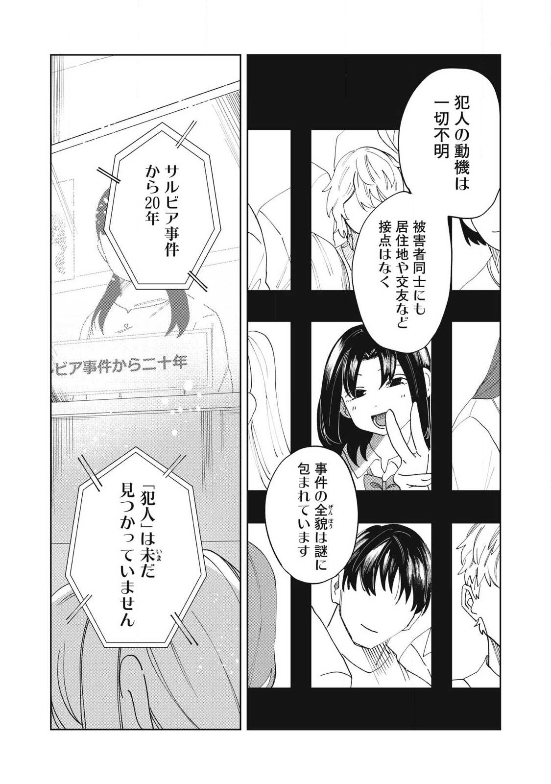 Salvia no Kaoku Chapter 1 6ページ