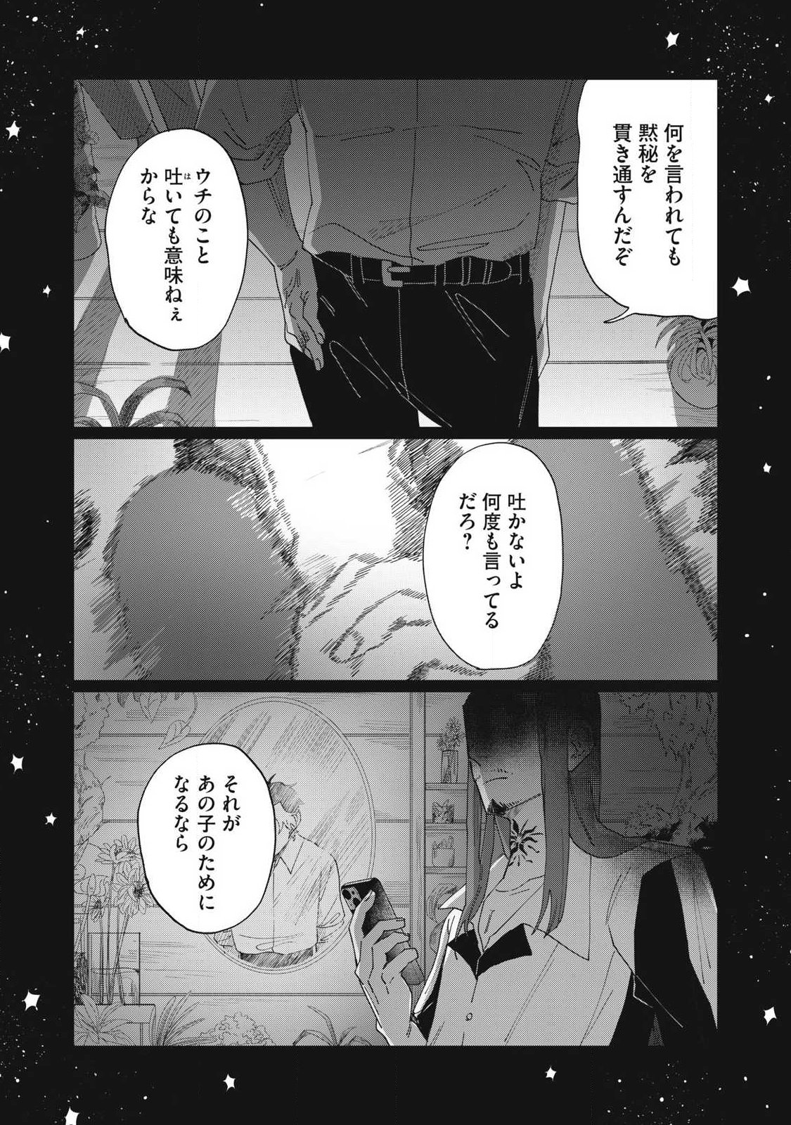 Salvia no Kaoku Chapter 1 51ページ