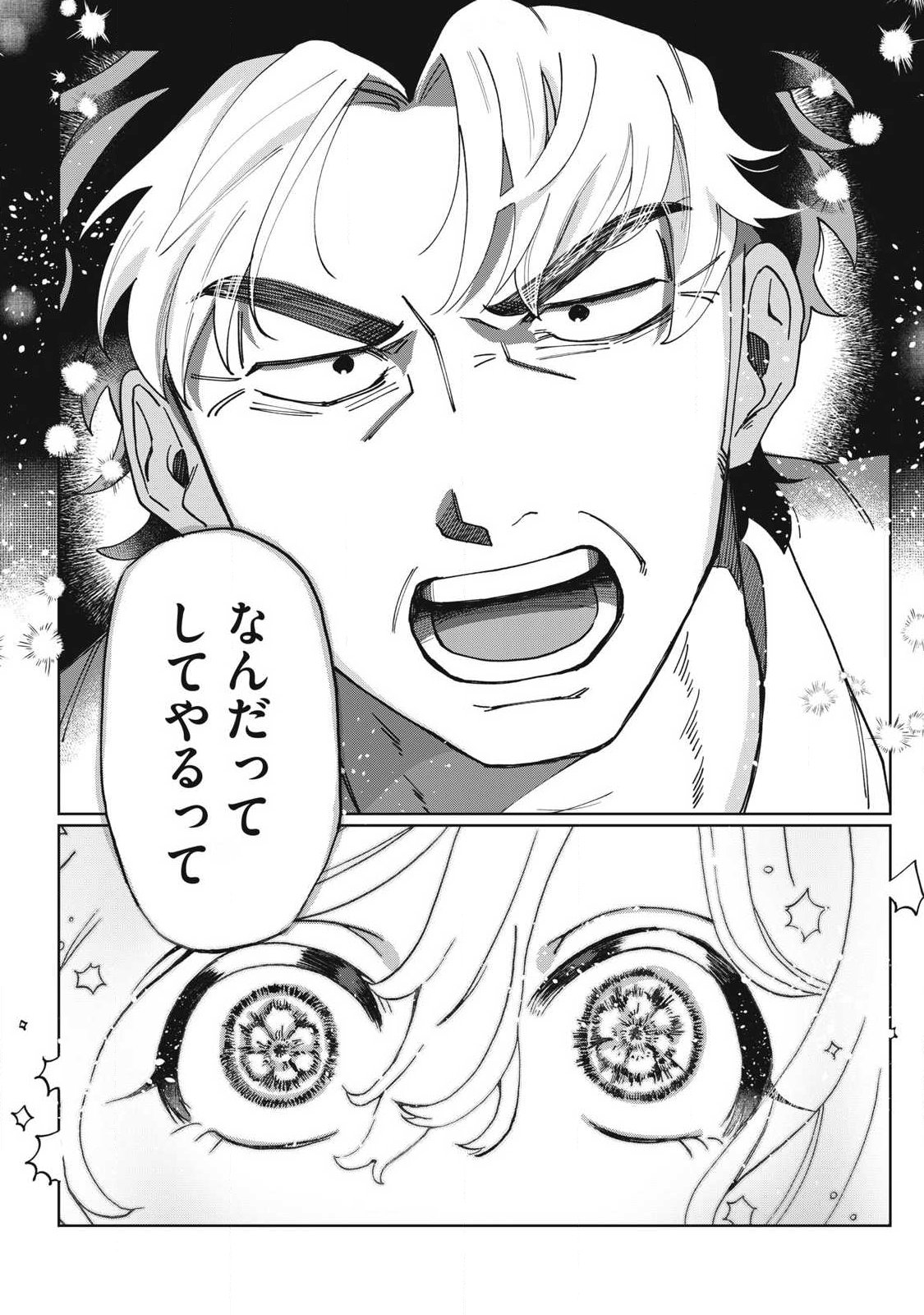 Salvia no Kaoku Chapter 1 52ページ