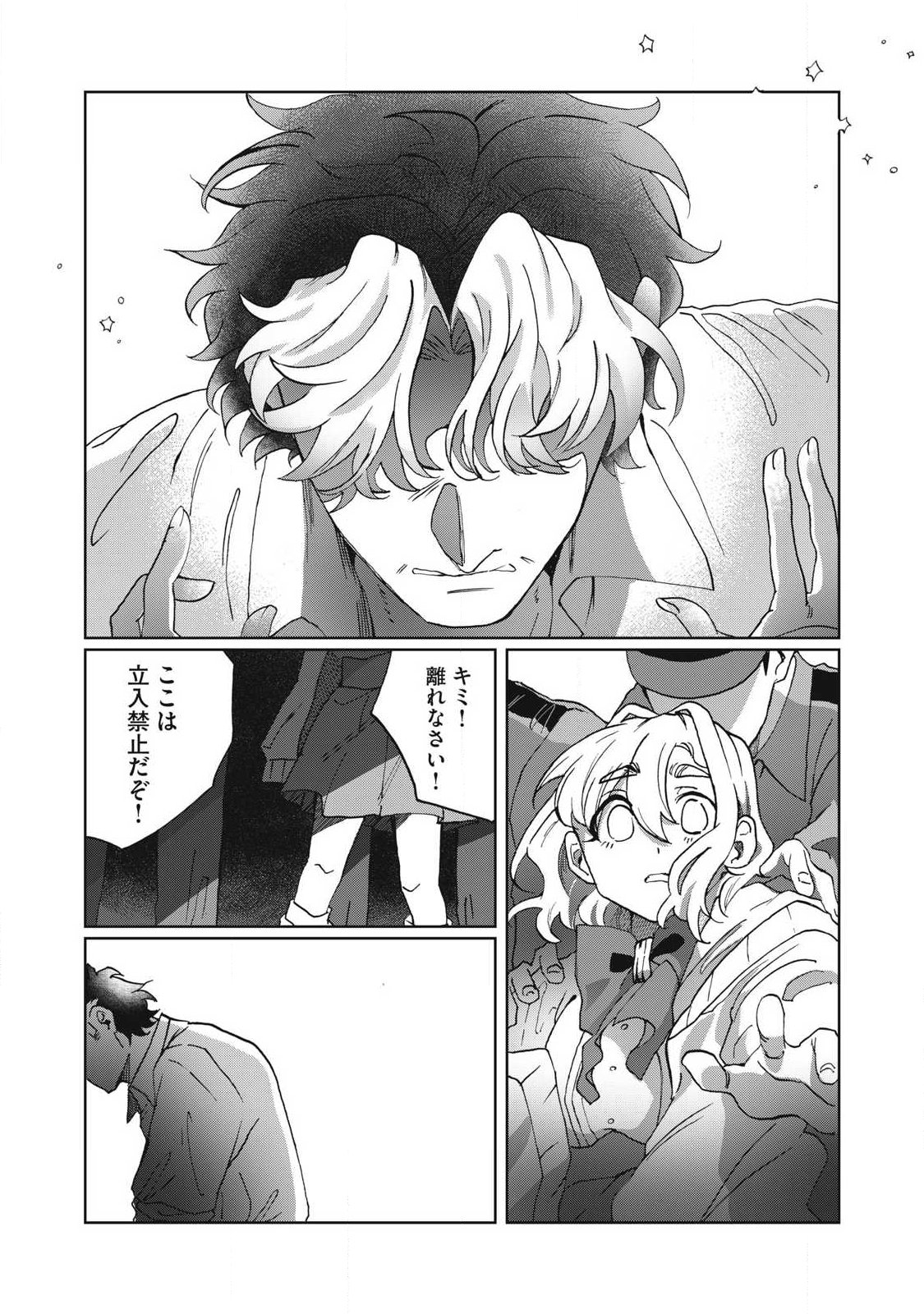 Salvia no Kaoku Chapter 1 53ページ