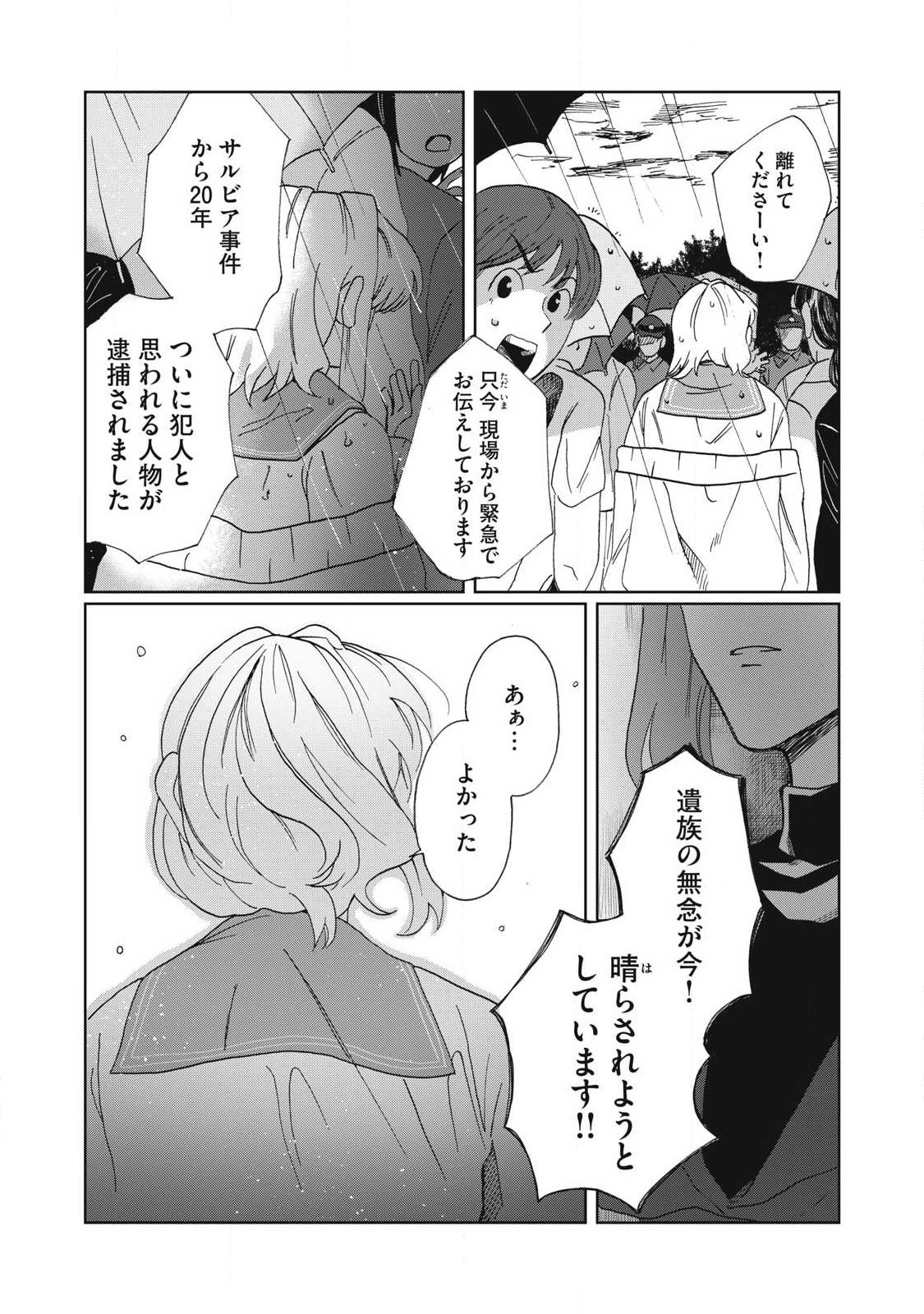 Salvia no Kaoku Chapter 1 54ページ