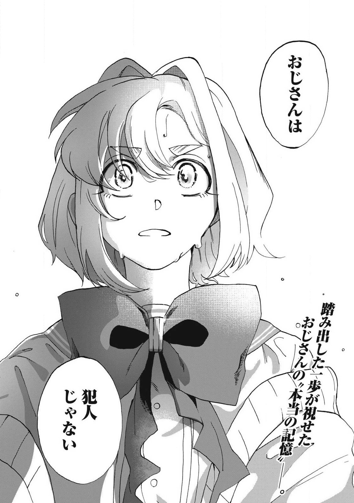 Salvia no Kaoku Chapter 1 55ページ