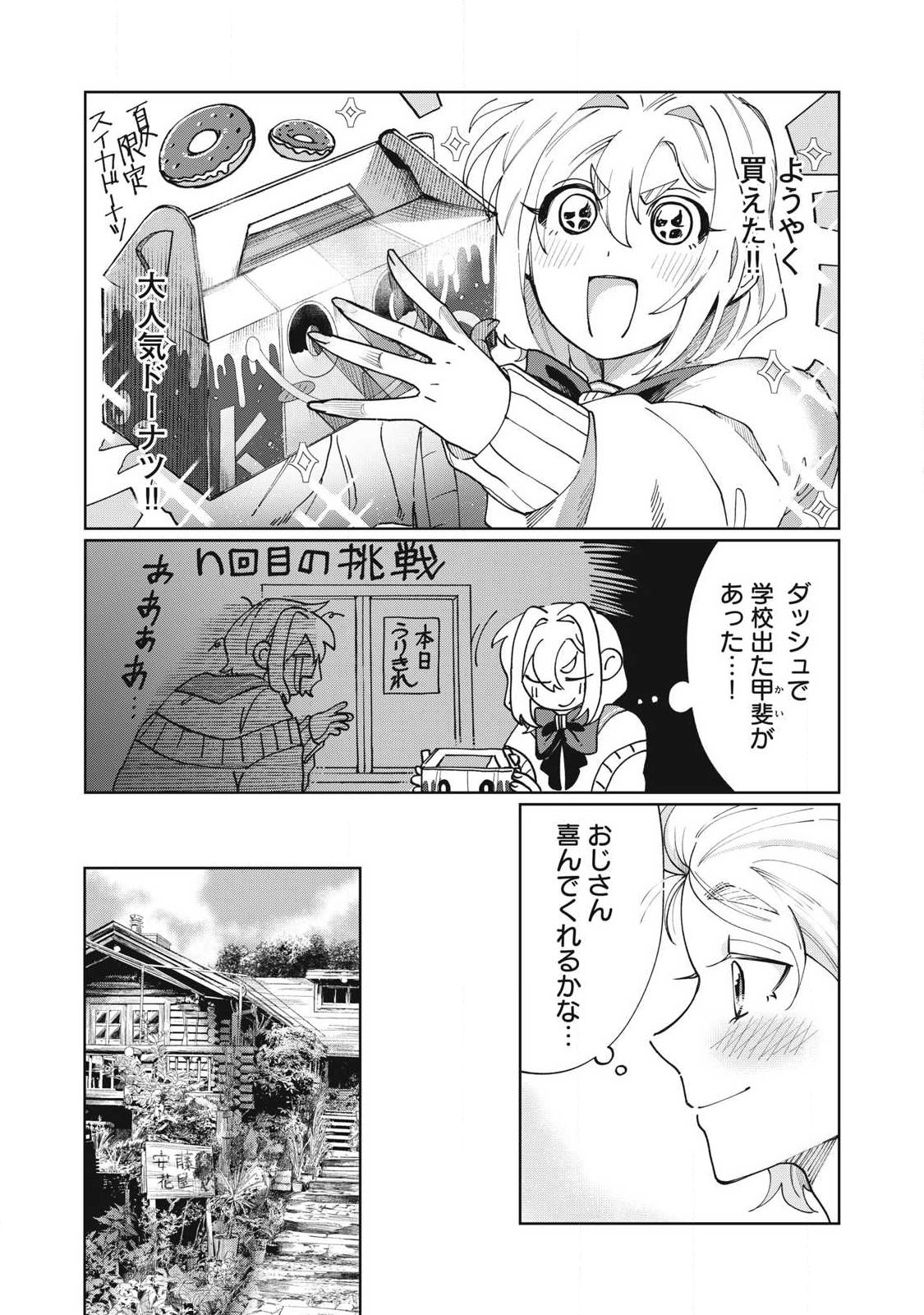 Salvia no Kaoku Chapter 1 8ページ