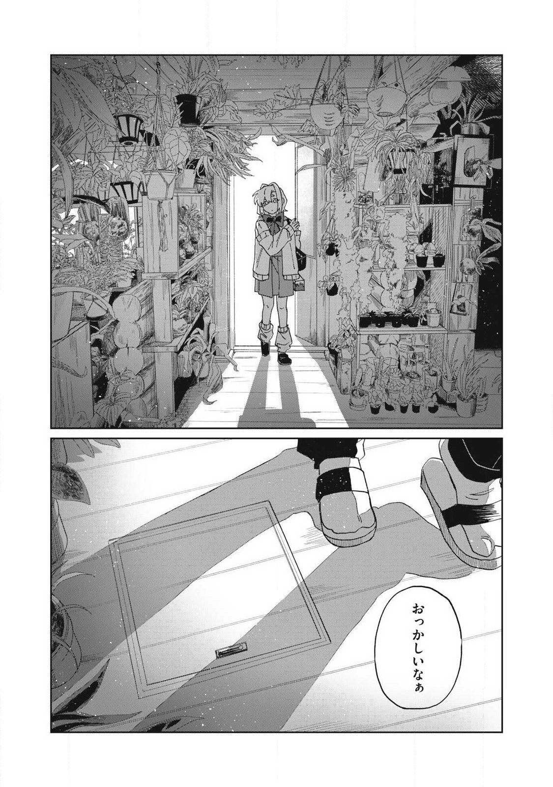 Salvia no Kaoku Chapter 1 9ページ