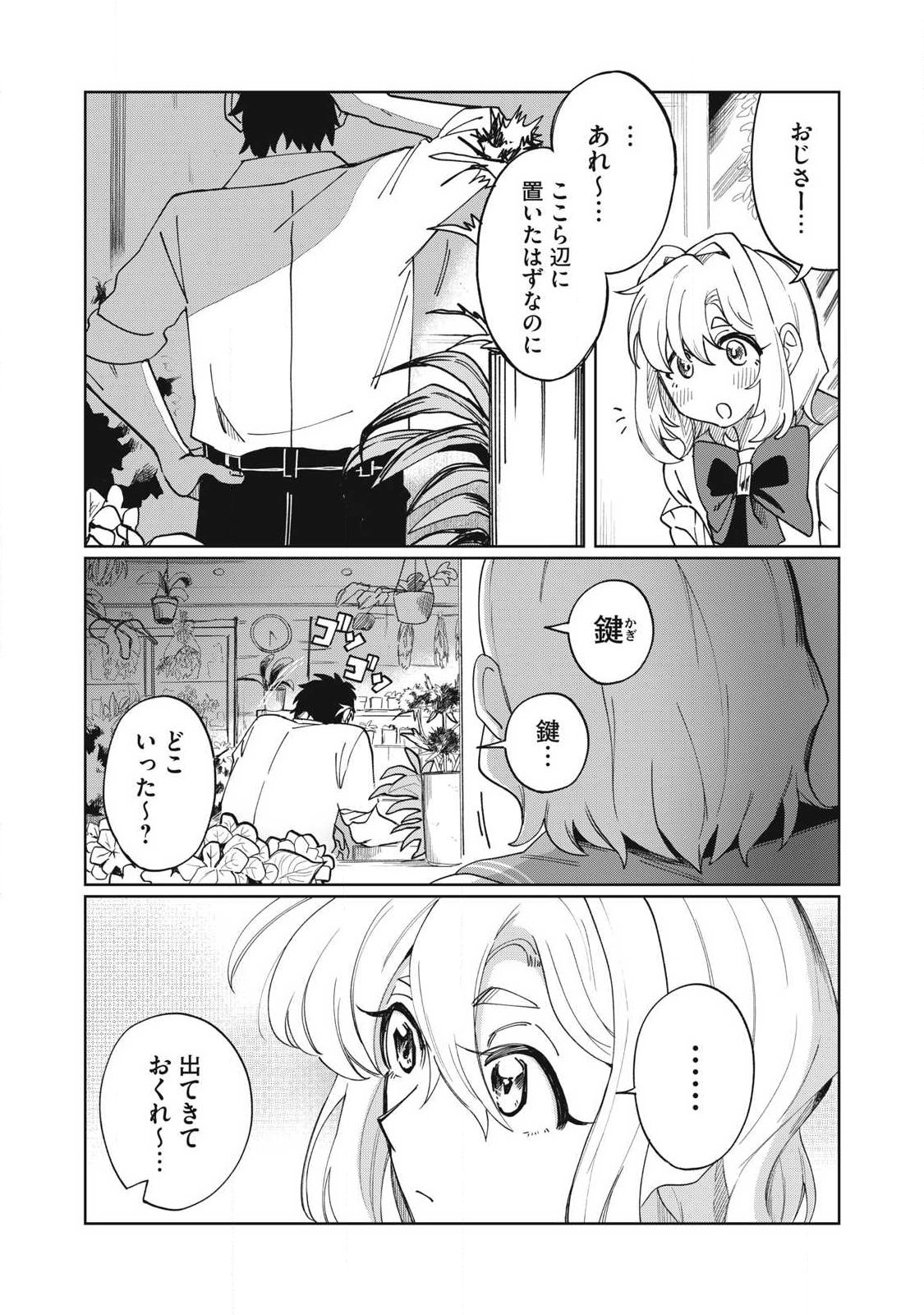 Salvia no Kaoku Chapter 1 10ページ