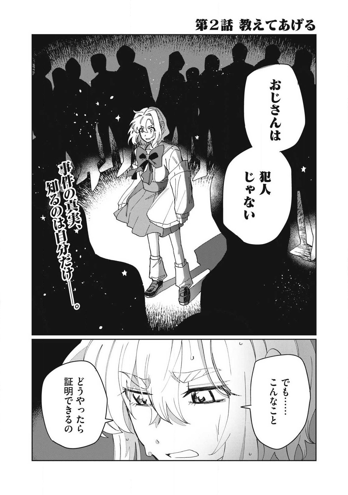 Salvia no Kaoku Chapter 2 1ページ
