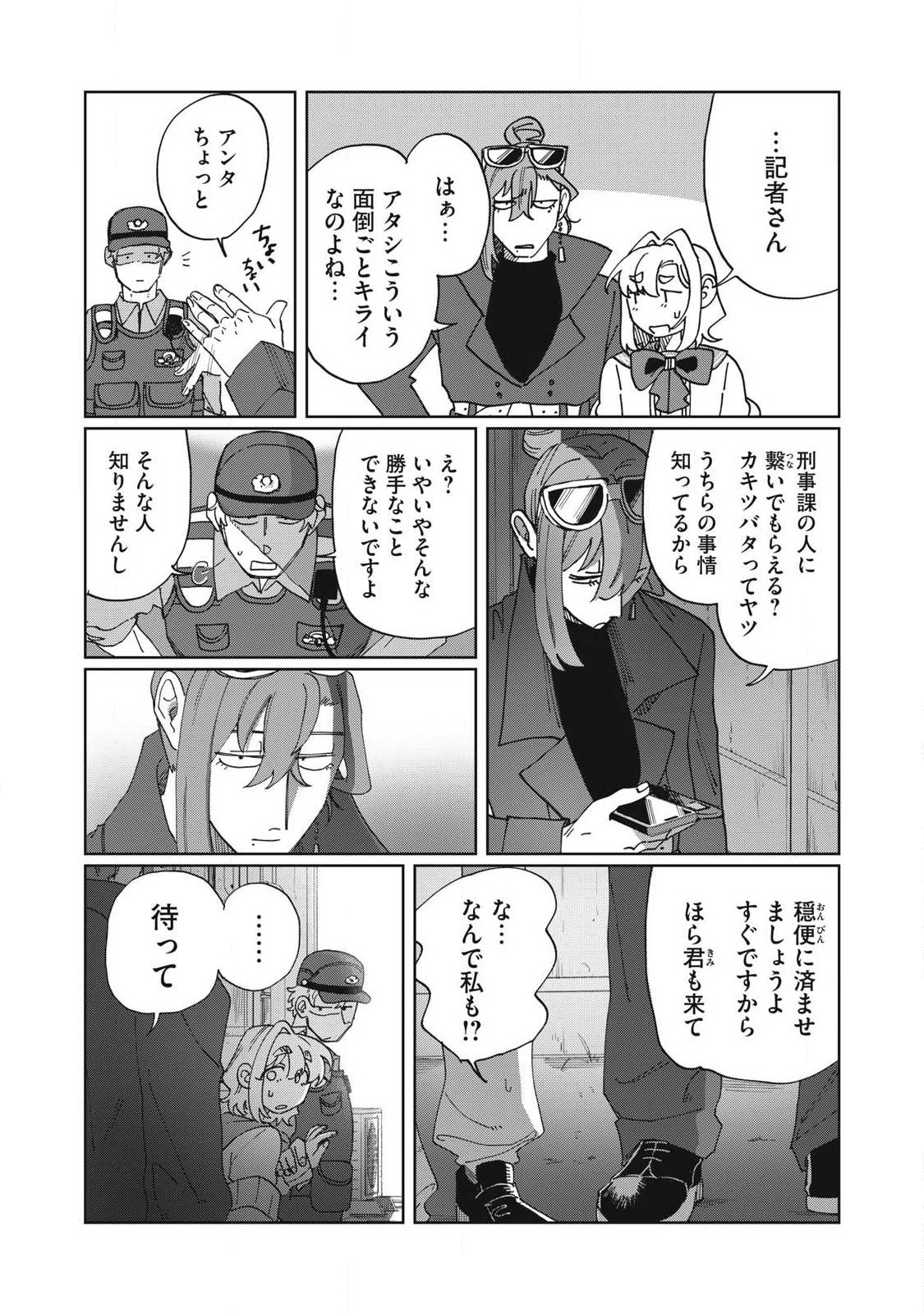 Salvia no Kaoku Chapter 2 11ページ