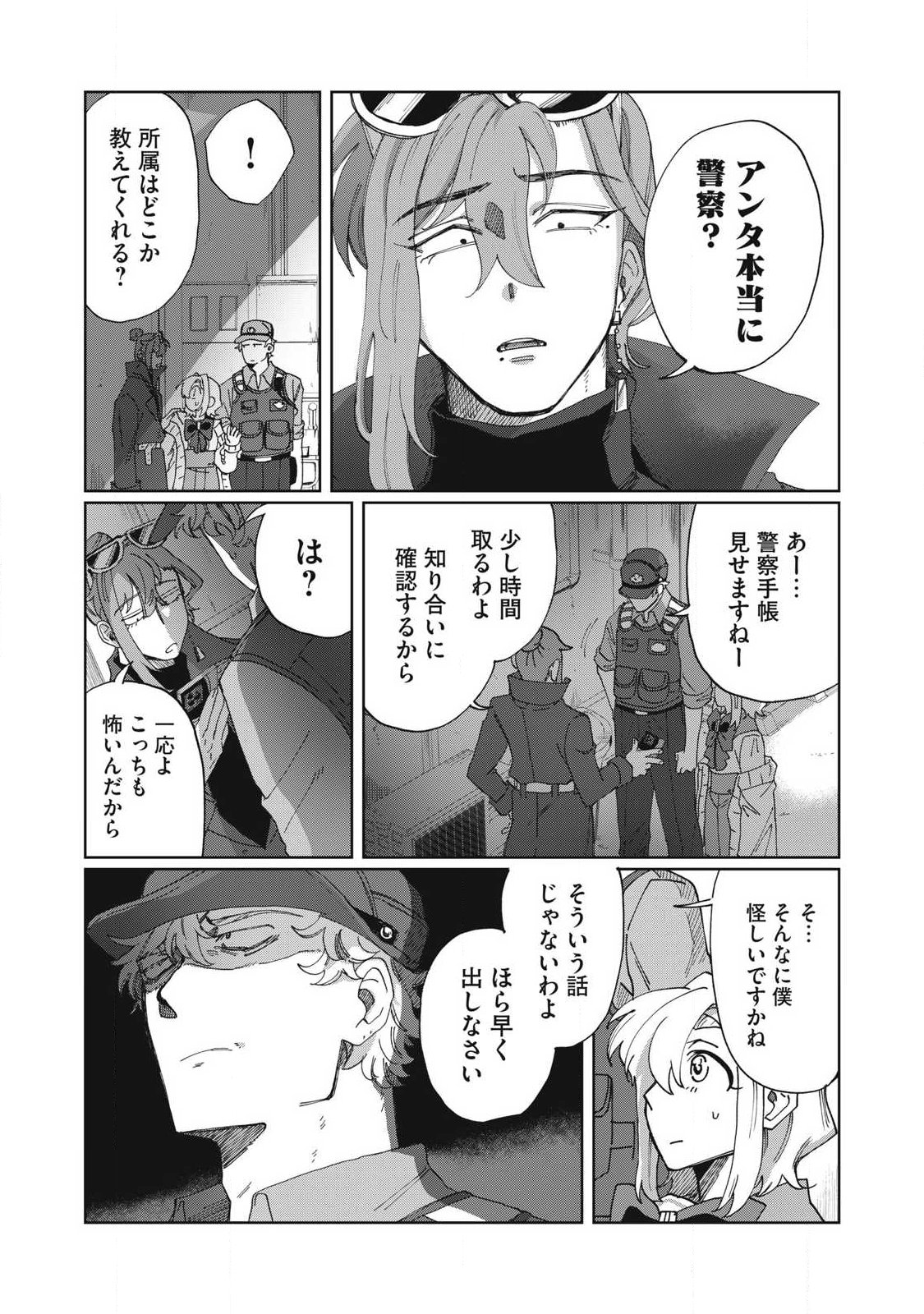 Salvia no Kaoku Chapter 2 12ページ