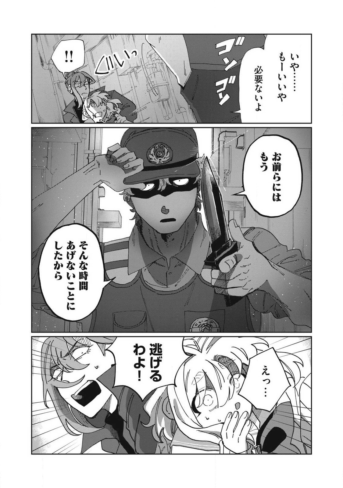 Salvia no Kaoku Chapter 2 13ページ