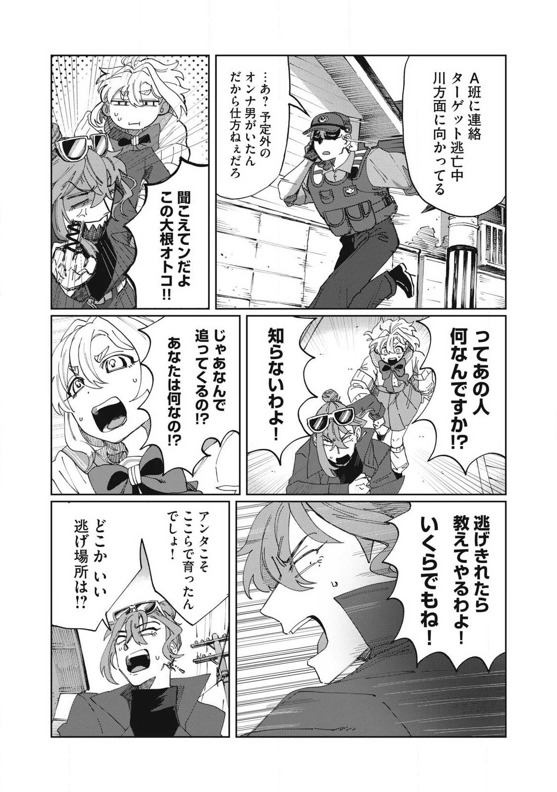 Salvia no Kaoku Chapter 2 14ページ