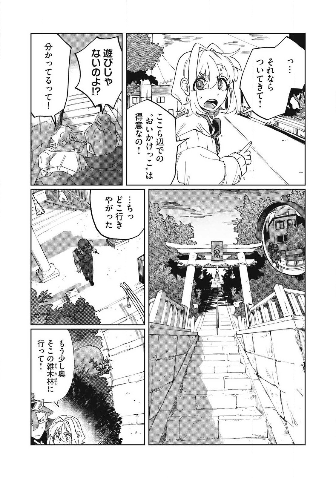 Salvia no Kaoku Chapter 2 15ページ