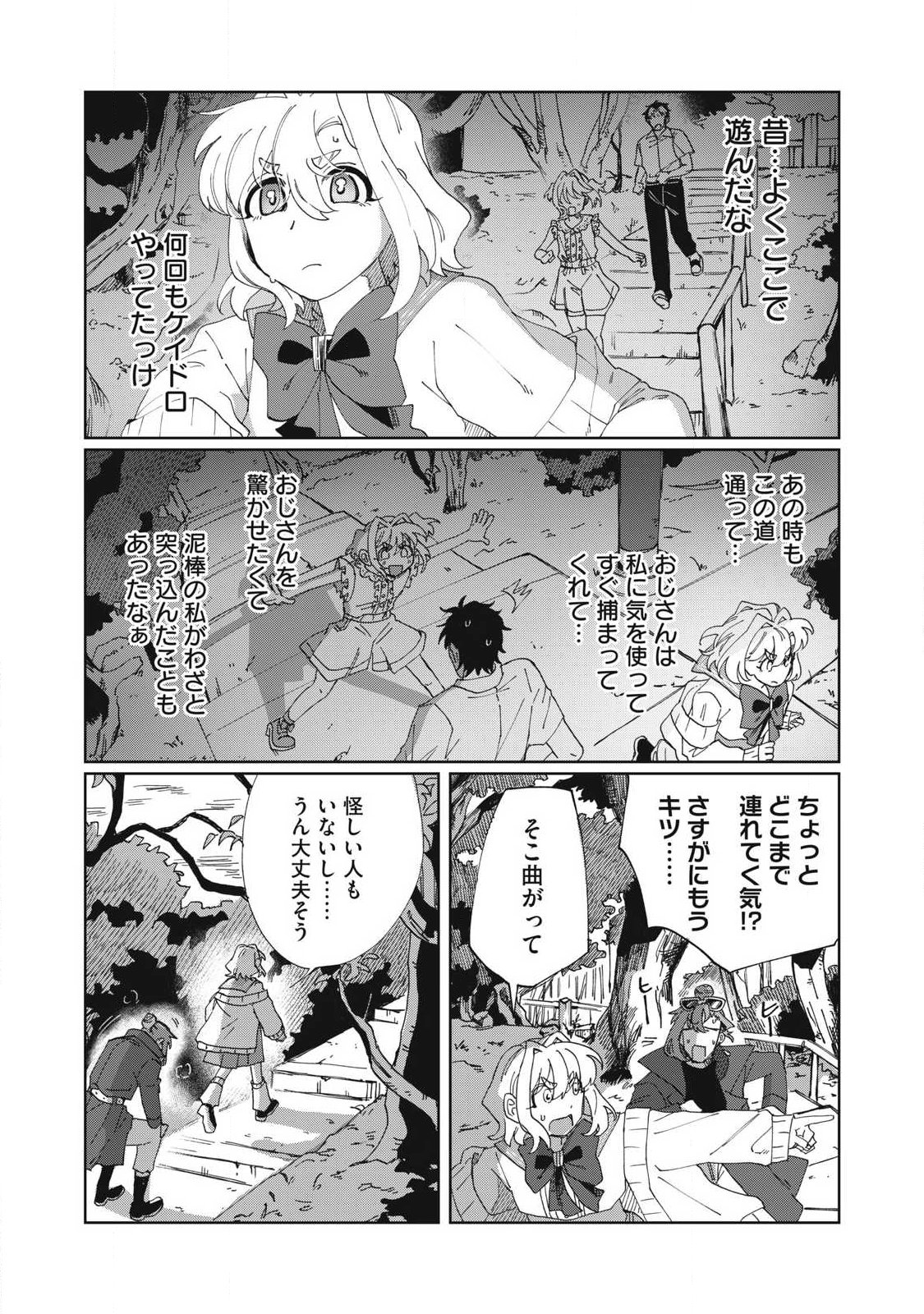 Salvia no Kaoku Chapter 2 16ページ