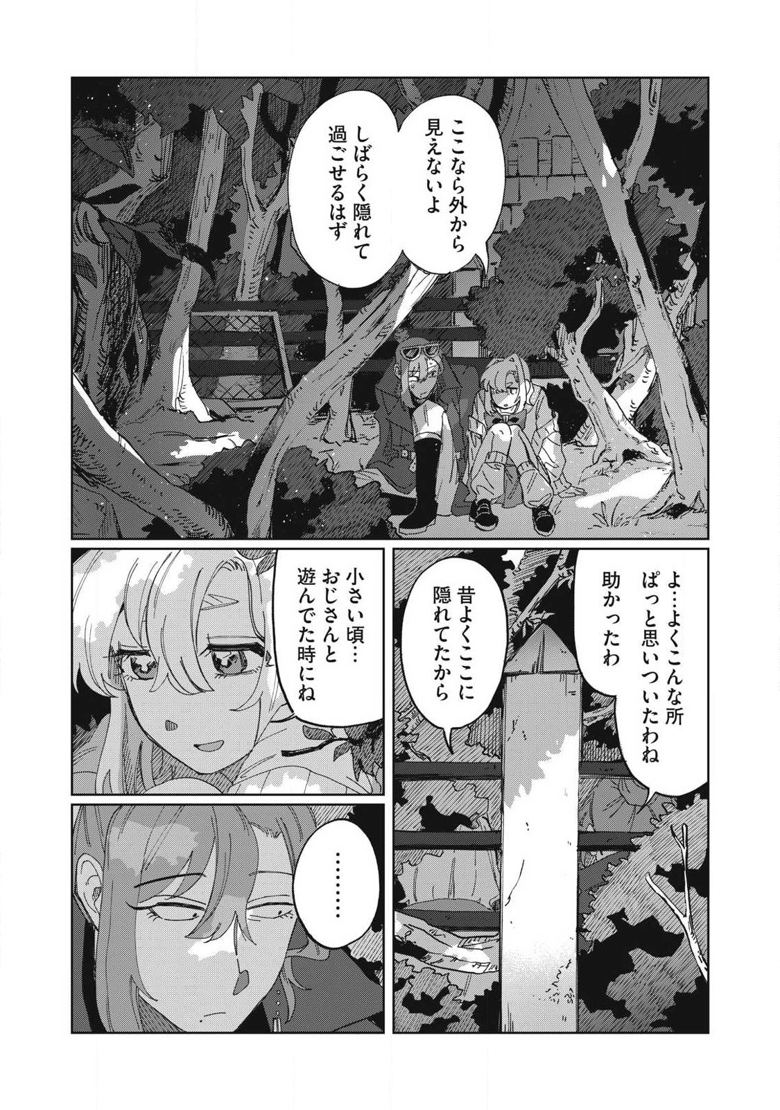Salvia no Kaoku Chapter 2 17ページ