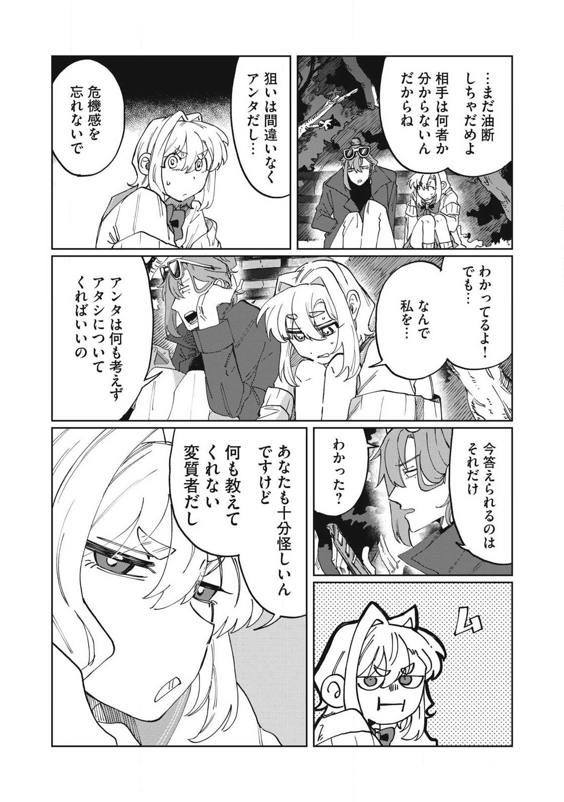 Salvia no Kaoku Chapter 2 18ページ