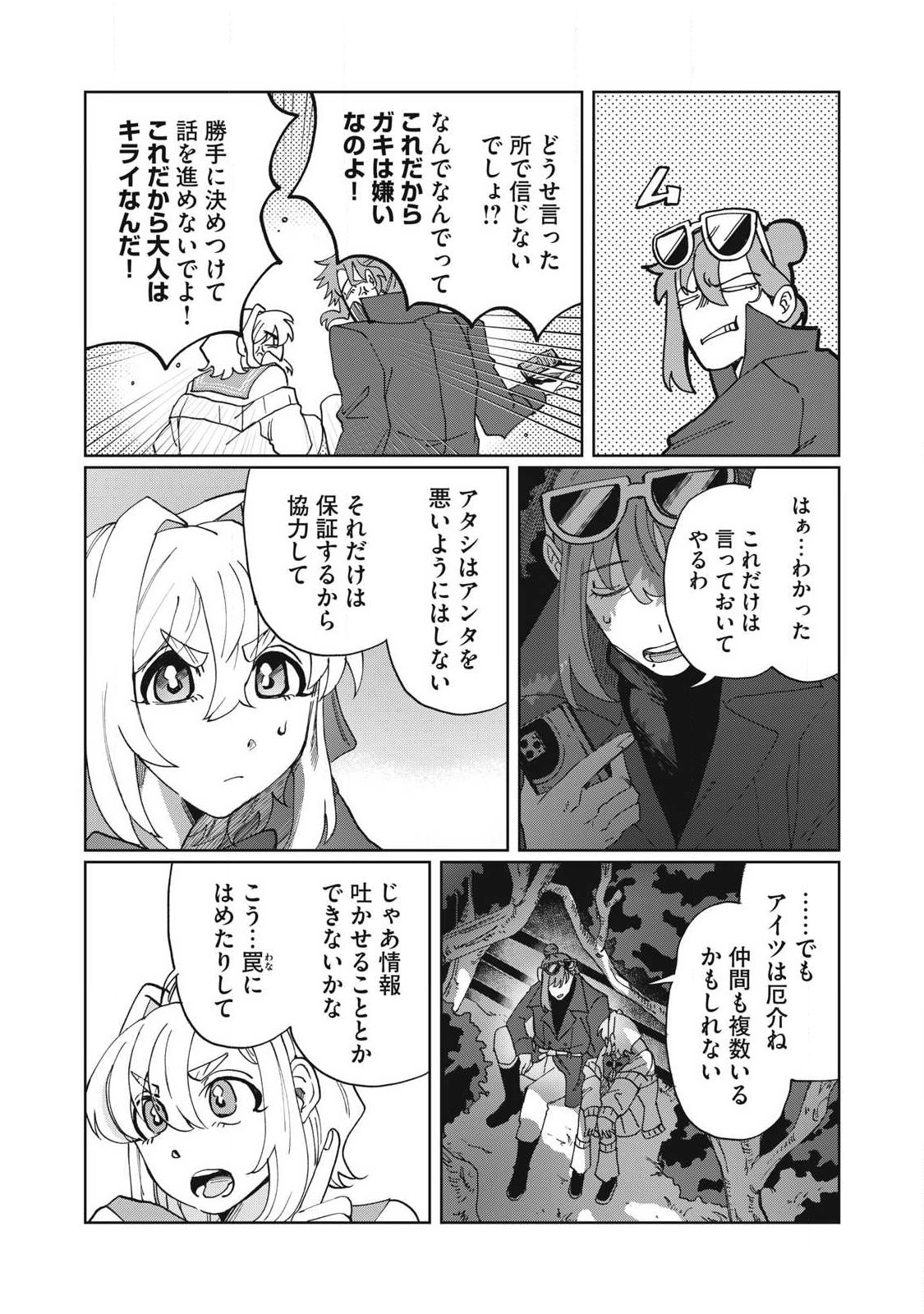 Salvia no Kaoku Chapter 2 19ページ